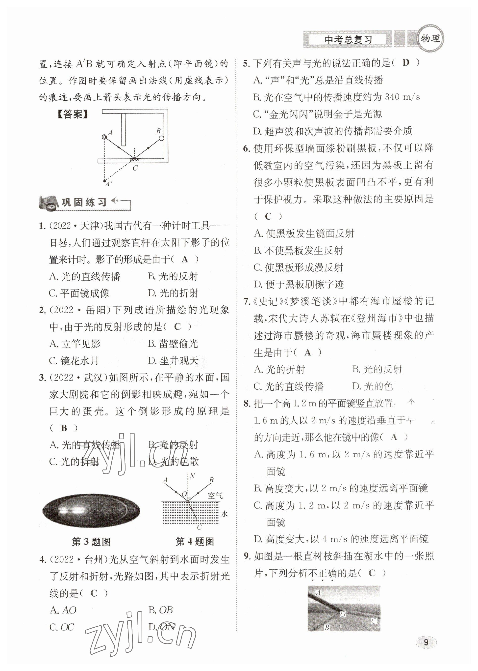 2023年中考总复习长江出版社物理 参考答案第9页