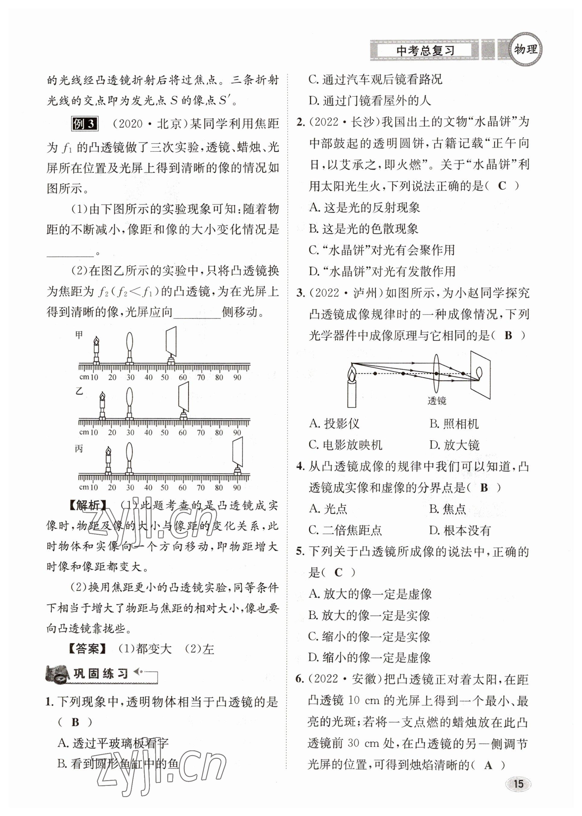 2023年中考总复习长江出版社物理 参考答案第15页