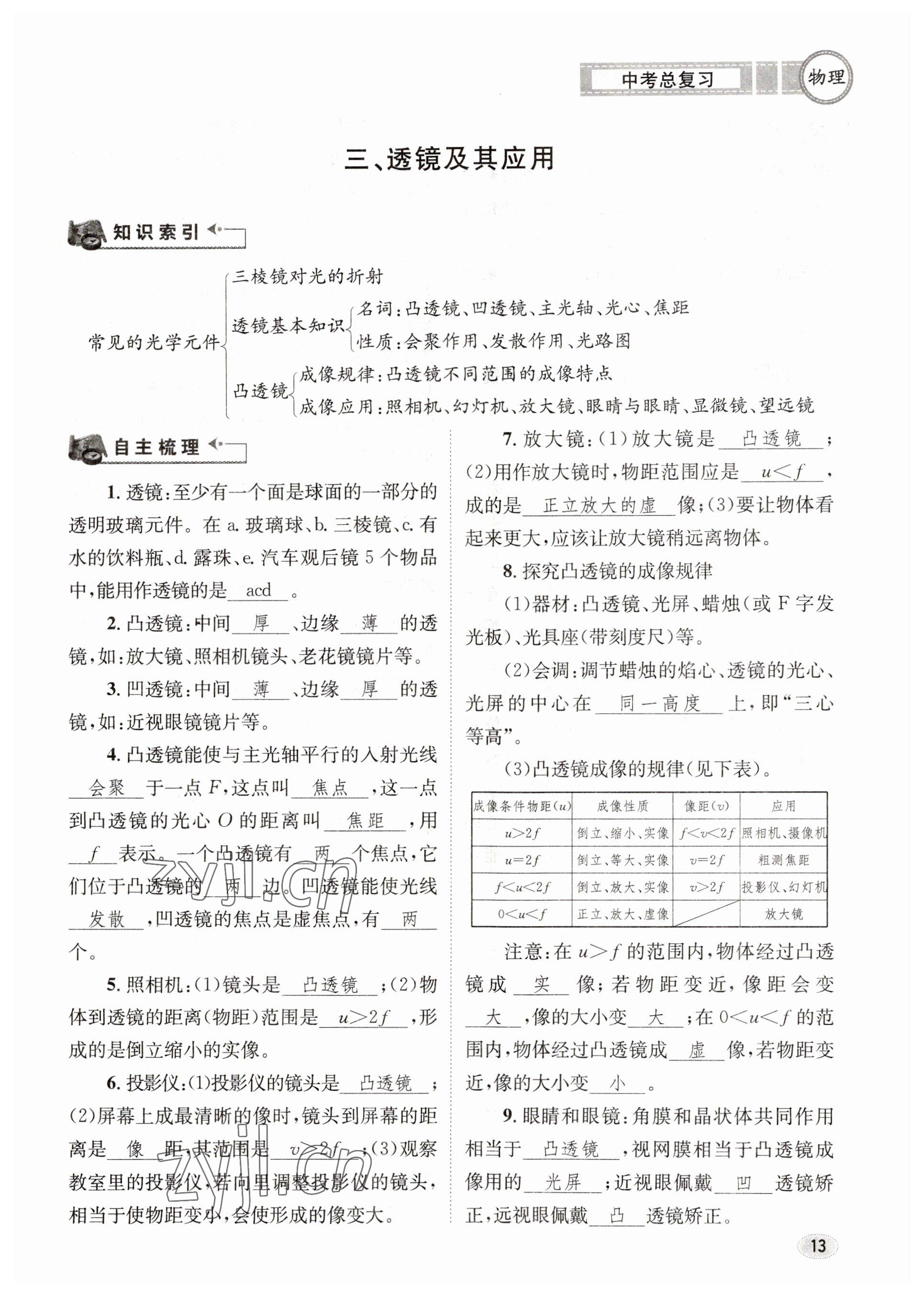 2023年中考总复习长江出版社物理 参考答案第13页