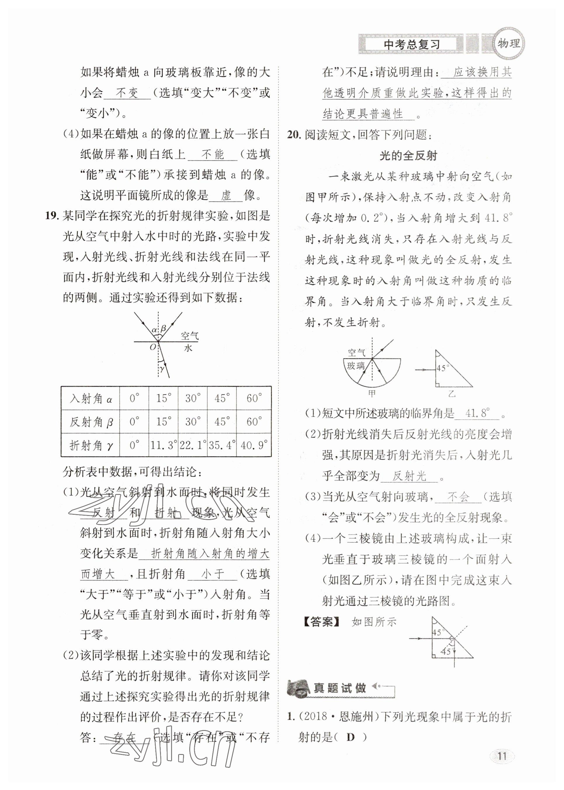 2023年中考总复习长江出版社物理 参考答案第11页