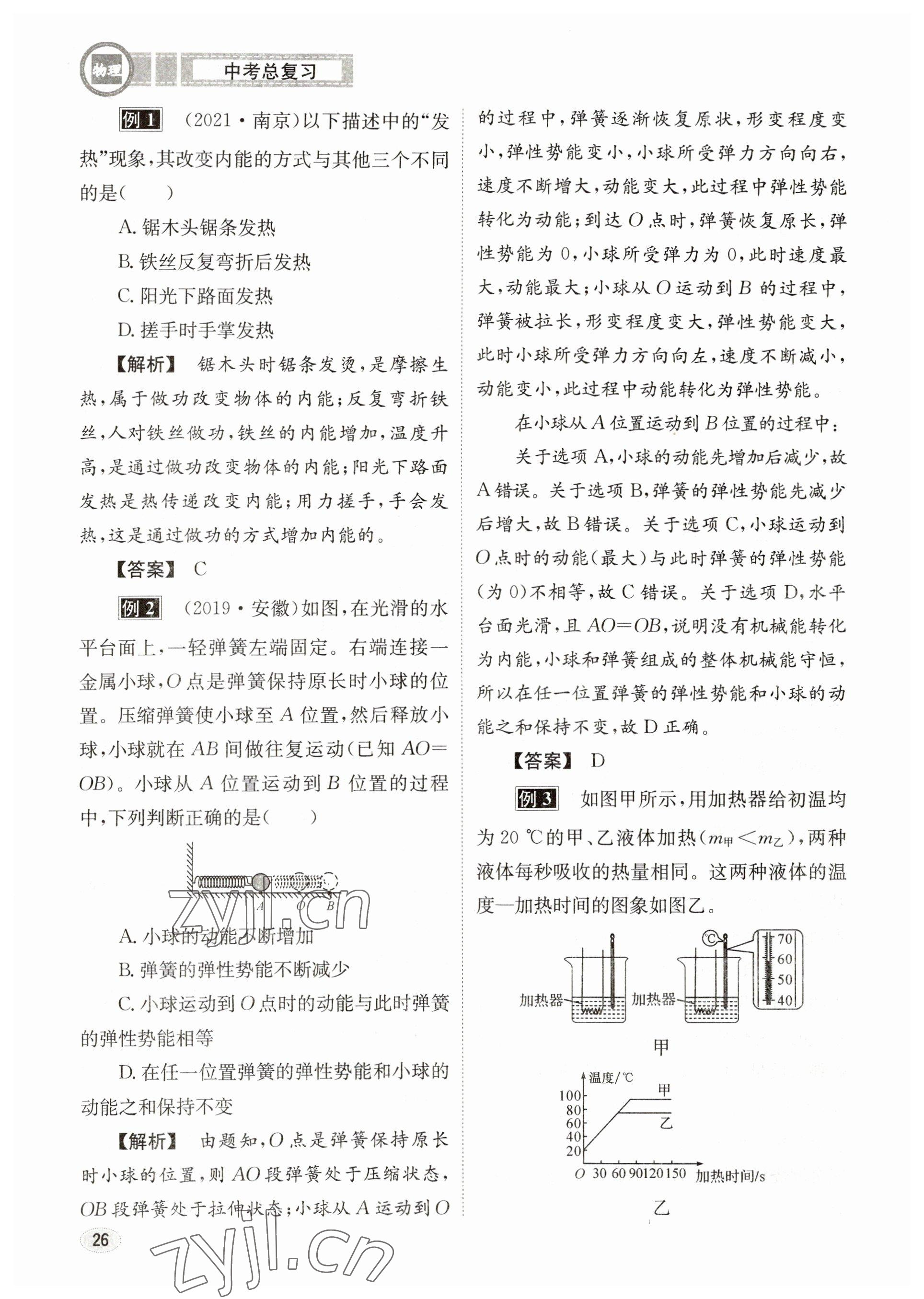 2023年中考总复习长江出版社物理 参考答案第26页