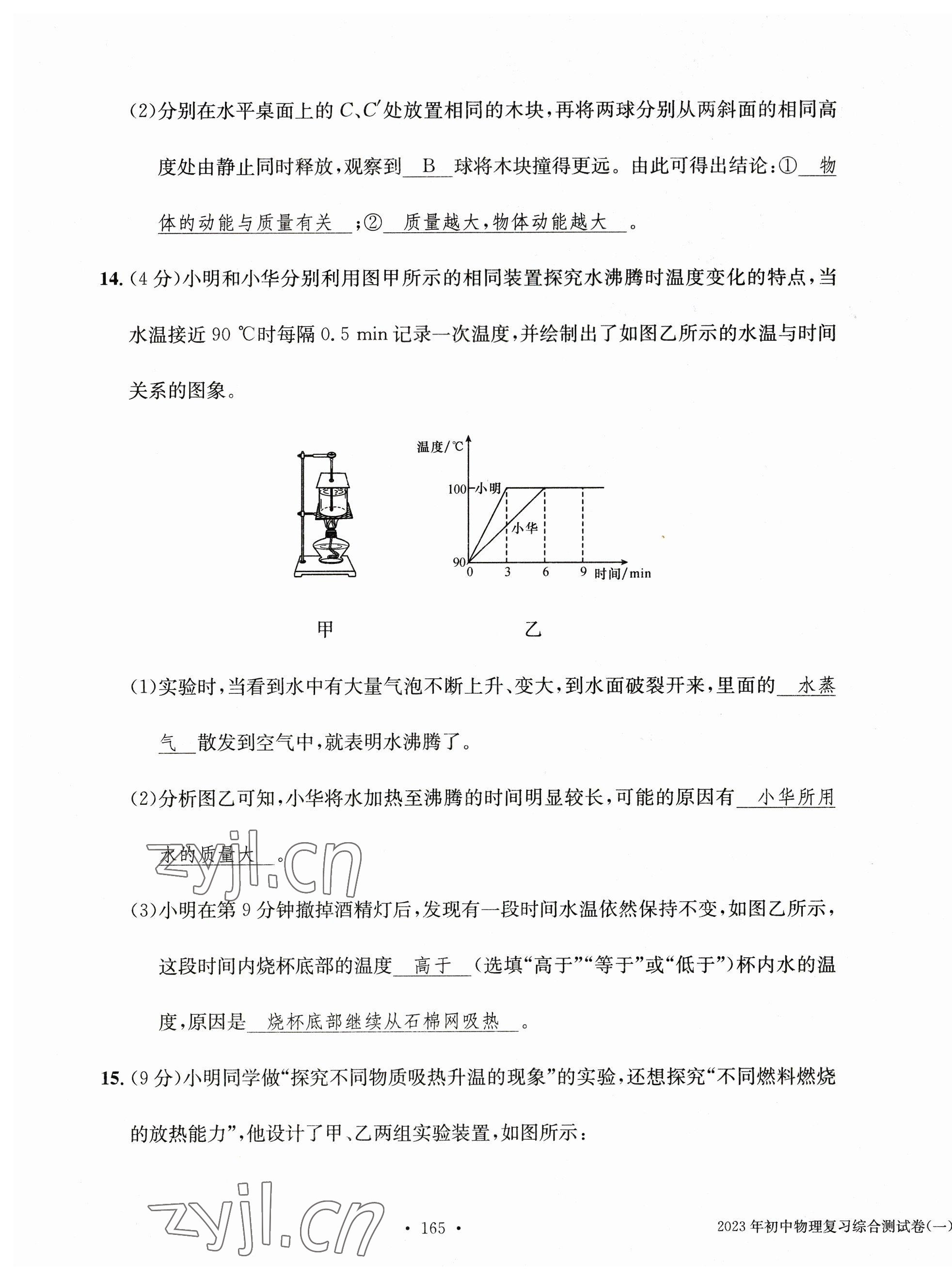 2023年中考总复习长江出版社物理 第5页