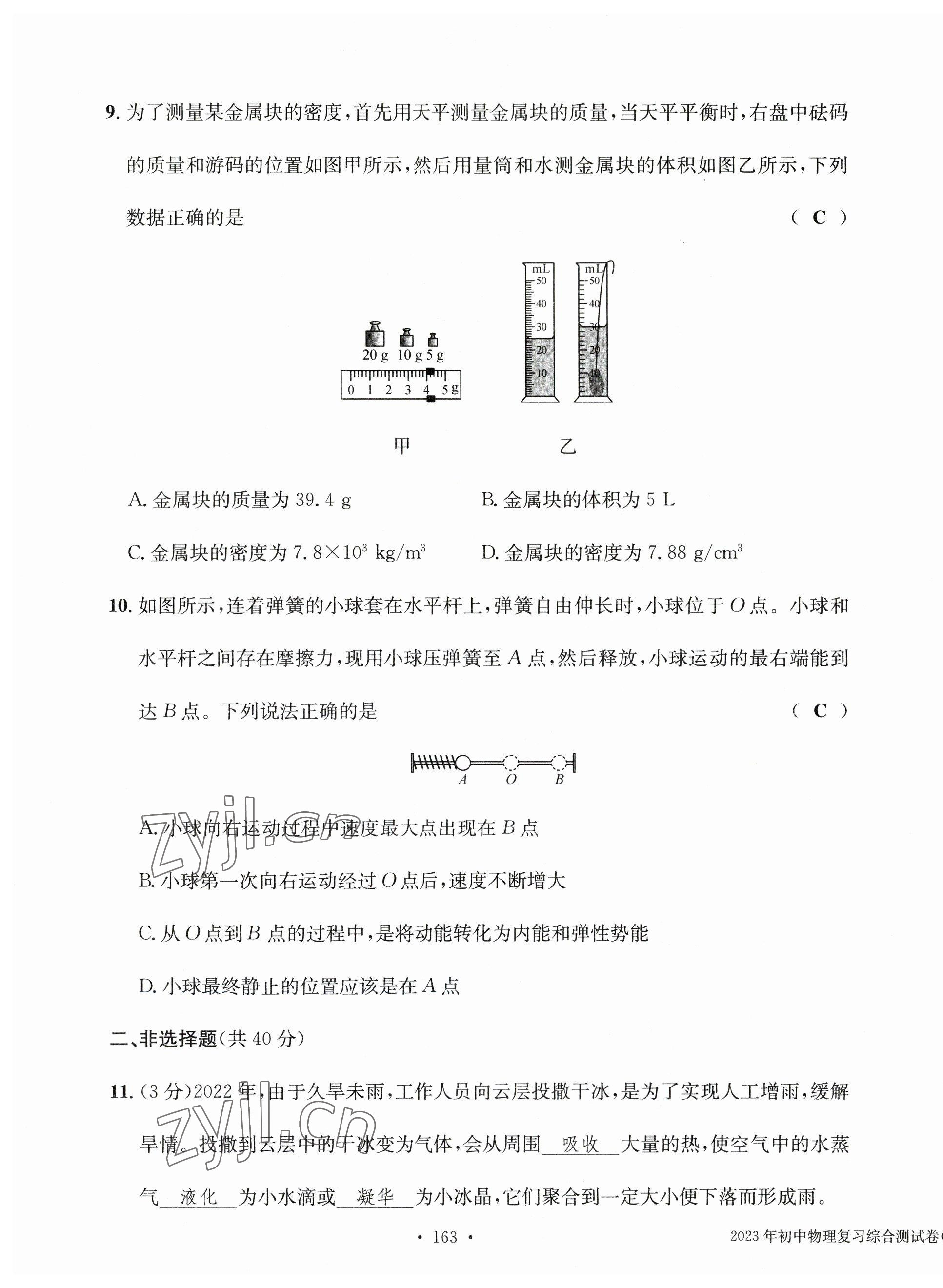 2023年中考总复习长江出版社物理 第3页