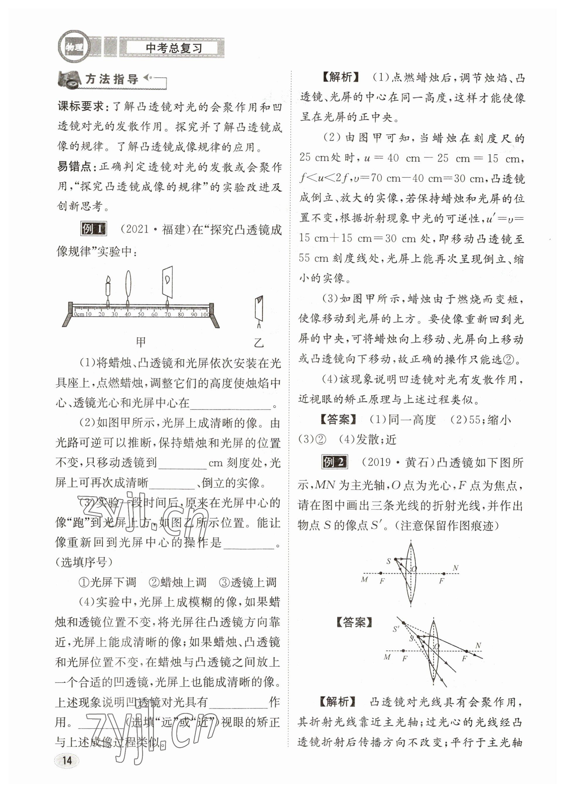 2023年中考總復(fù)習(xí)長江出版社物理 參考答案第14頁