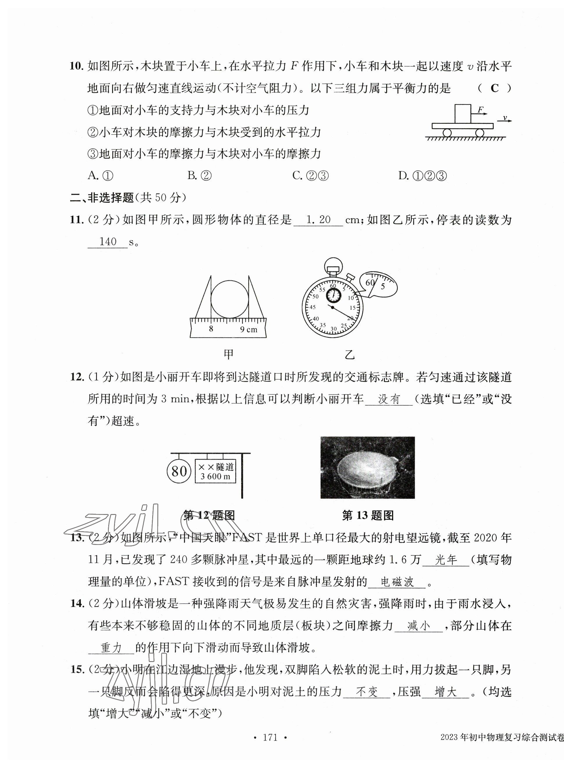 2023年中考总复习长江出版社物理 第11页