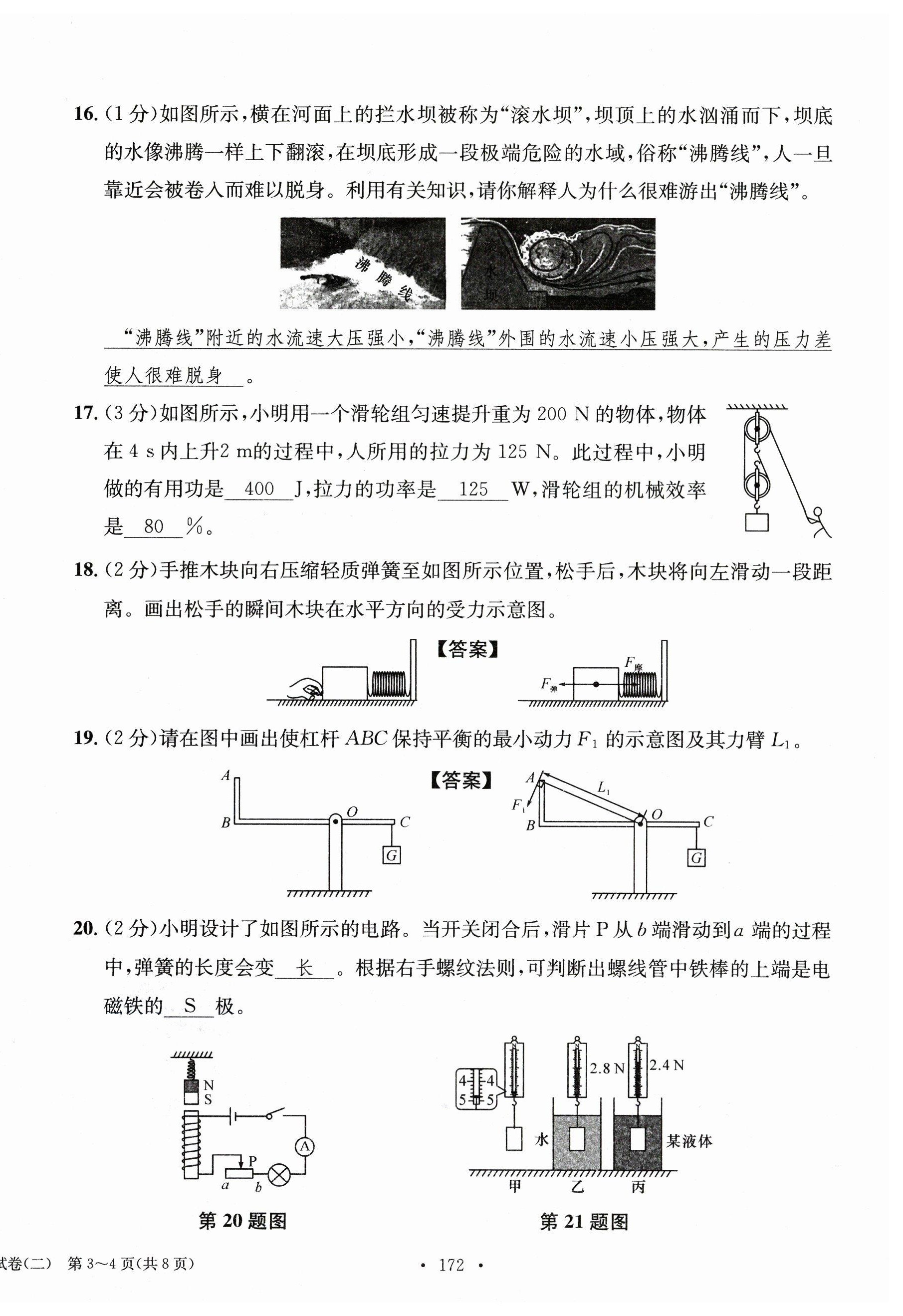 2023年中考总复习长江出版社物理 第12页