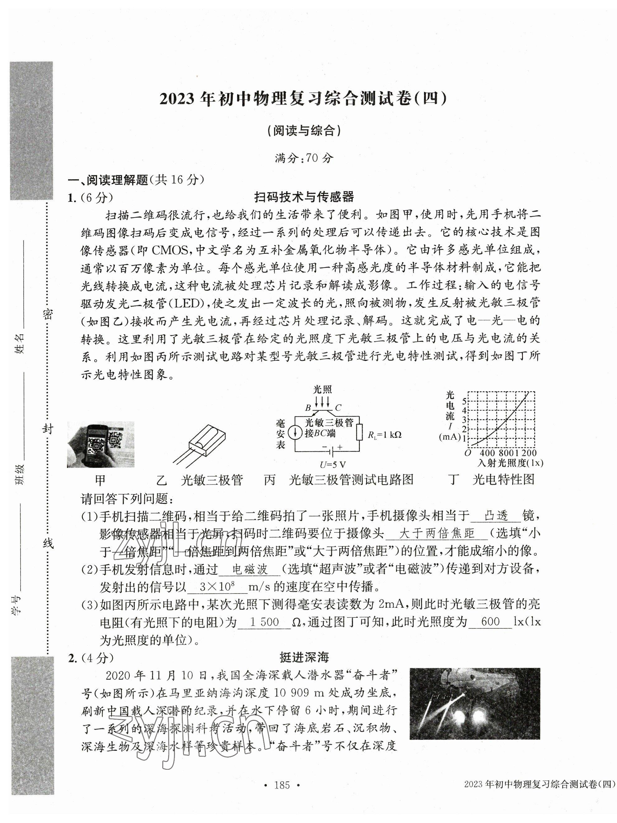 2023年中考总复习长江出版社物理 第25页