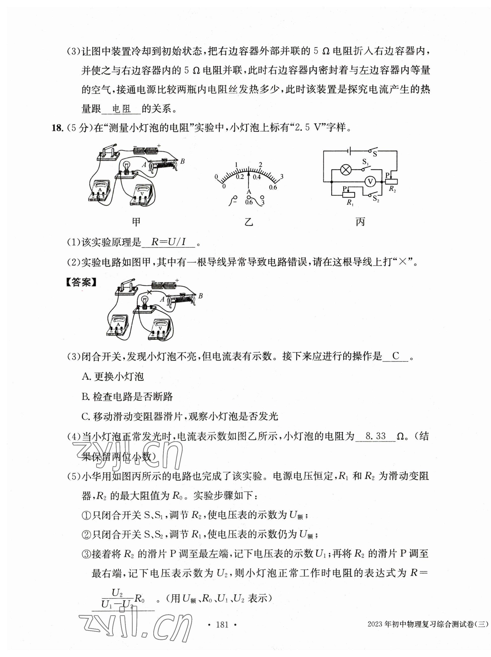 2023年中考总复习长江出版社物理 第21页