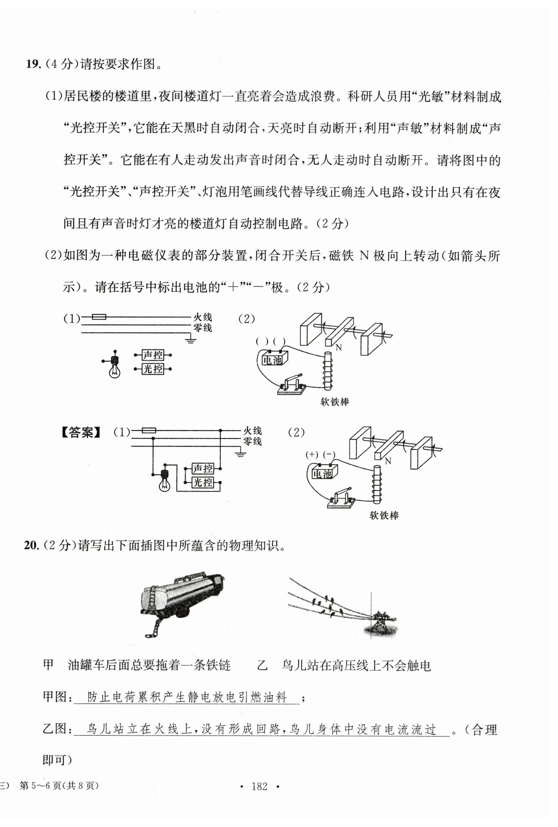 2023年中考总复习长江出版社物理 第22页