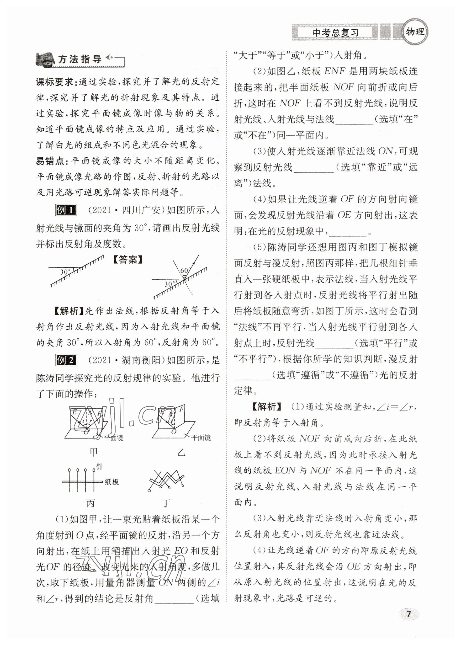 2023年中考总复习长江出版社物理 参考答案第7页