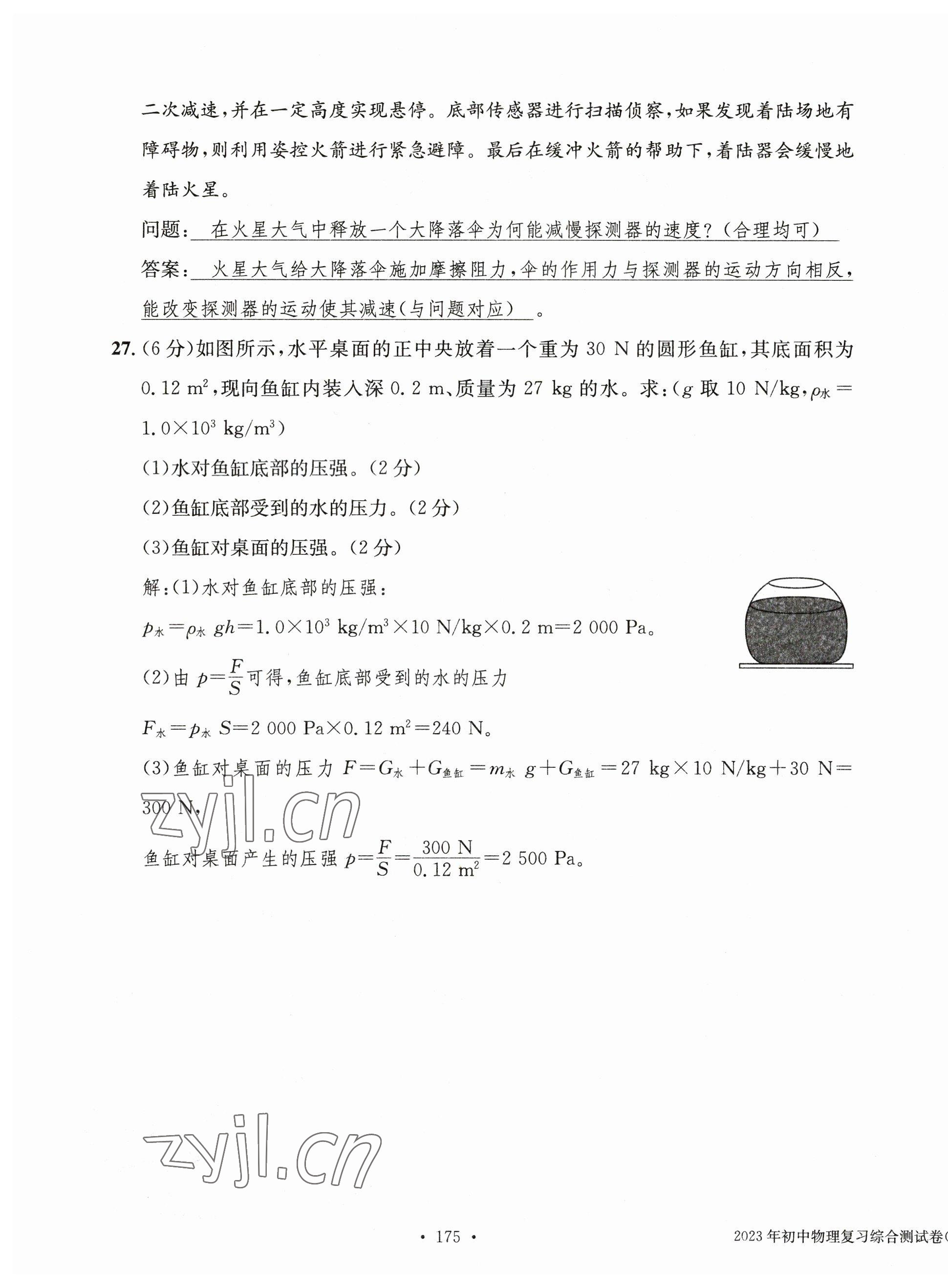 2023年中考总复习长江出版社物理 第15页