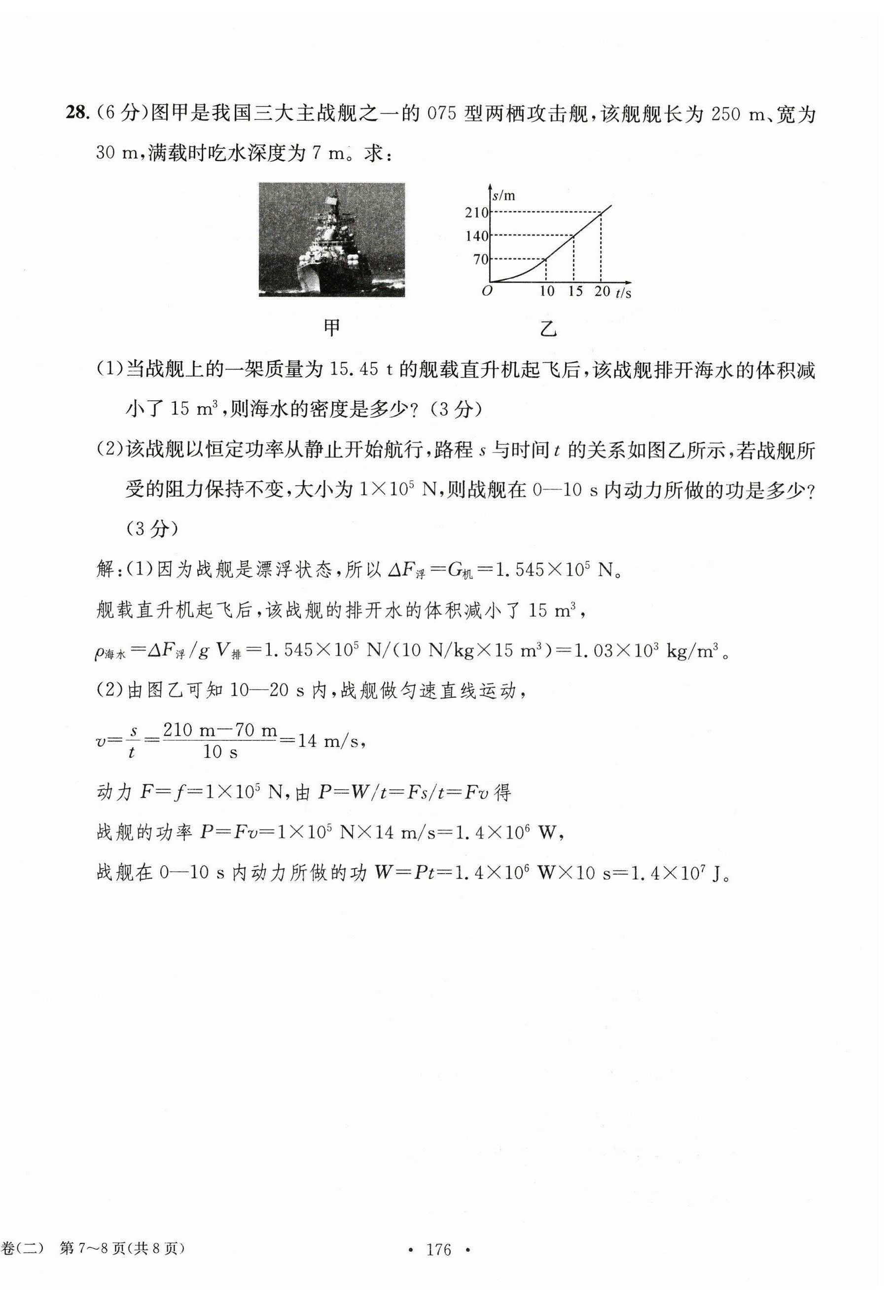 2023年中考总复习长江出版社物理 第16页