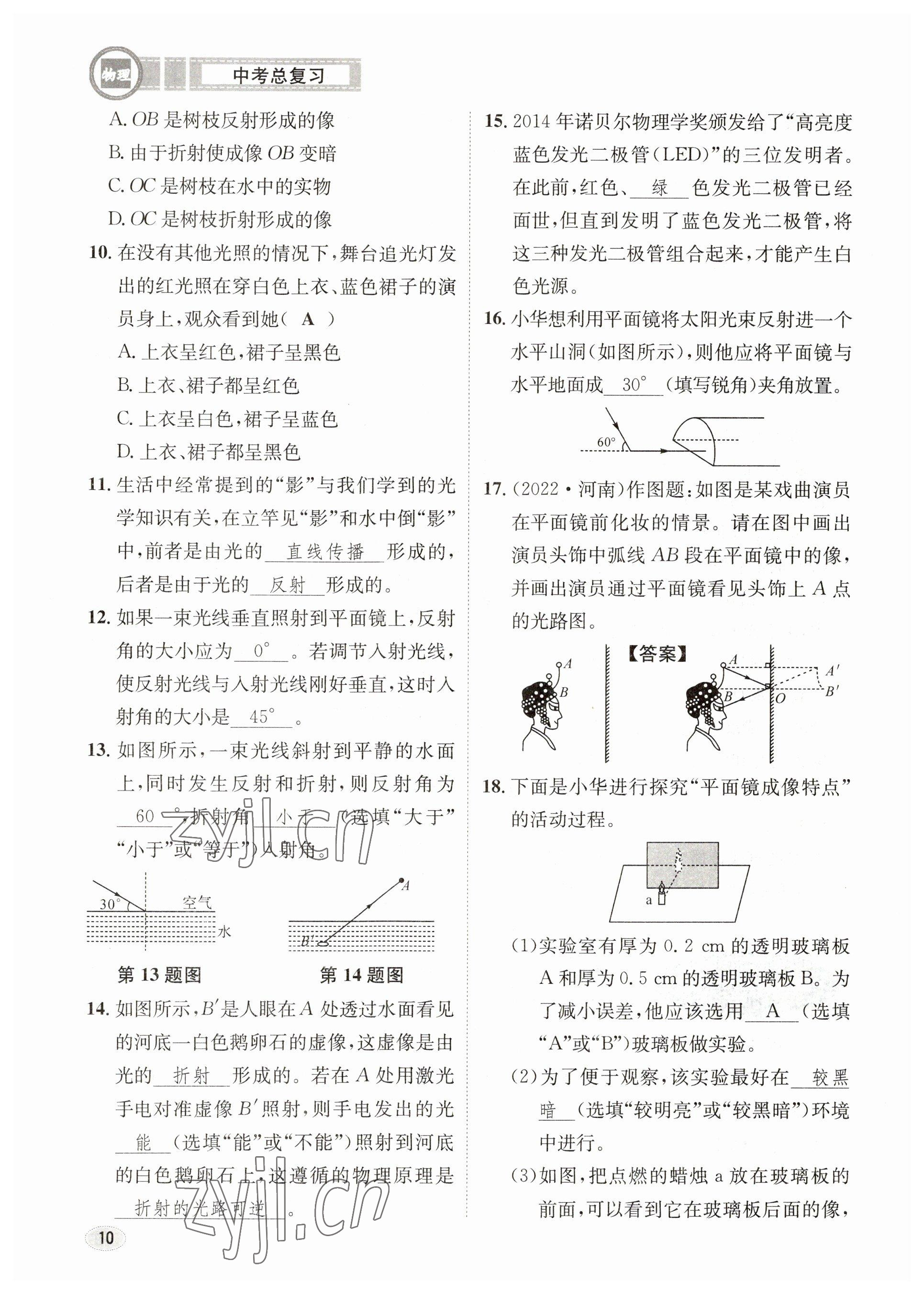 2023年中考总复习长江出版社物理 参考答案第10页