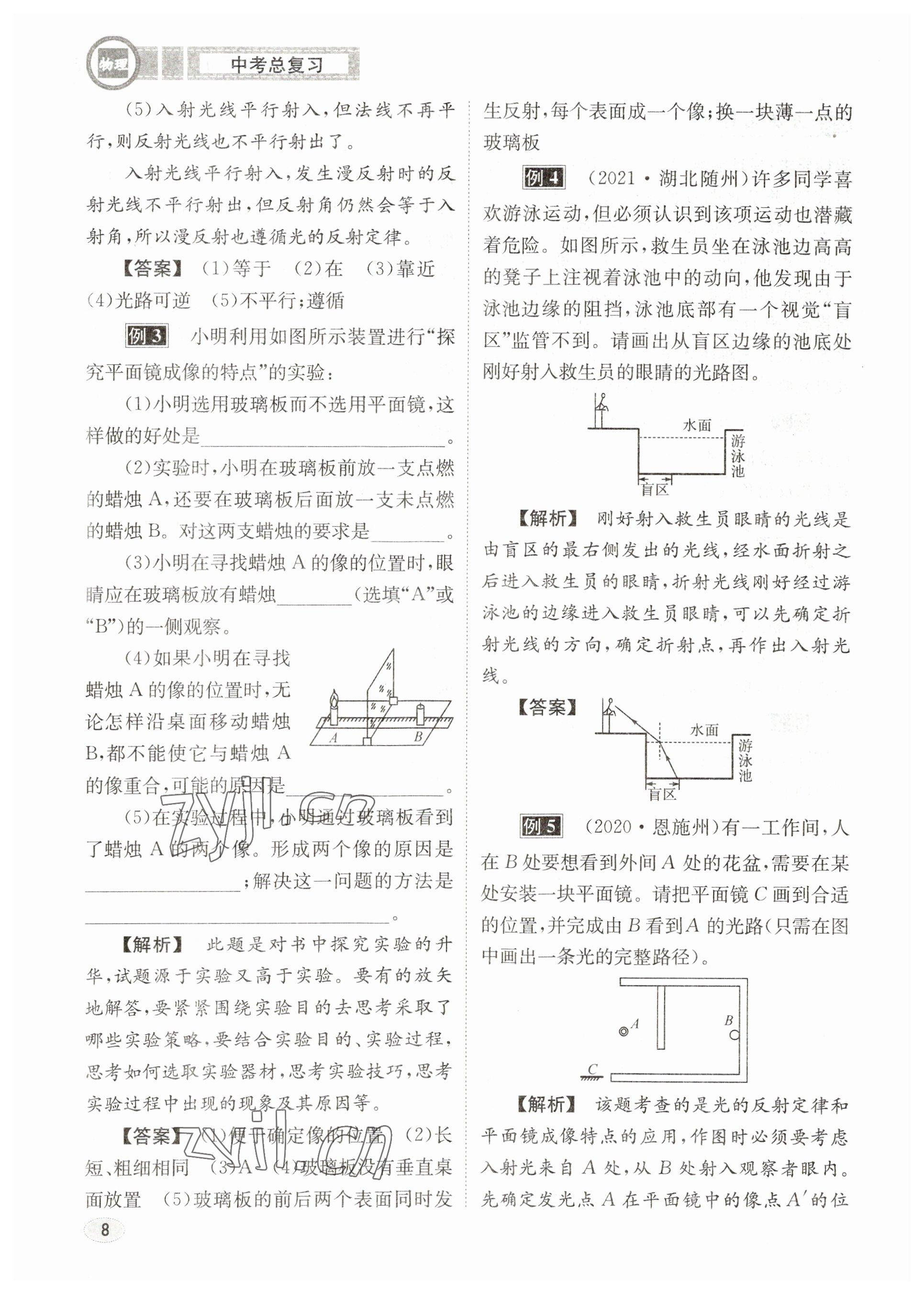 2023年中考总复习长江出版社物理 参考答案第8页