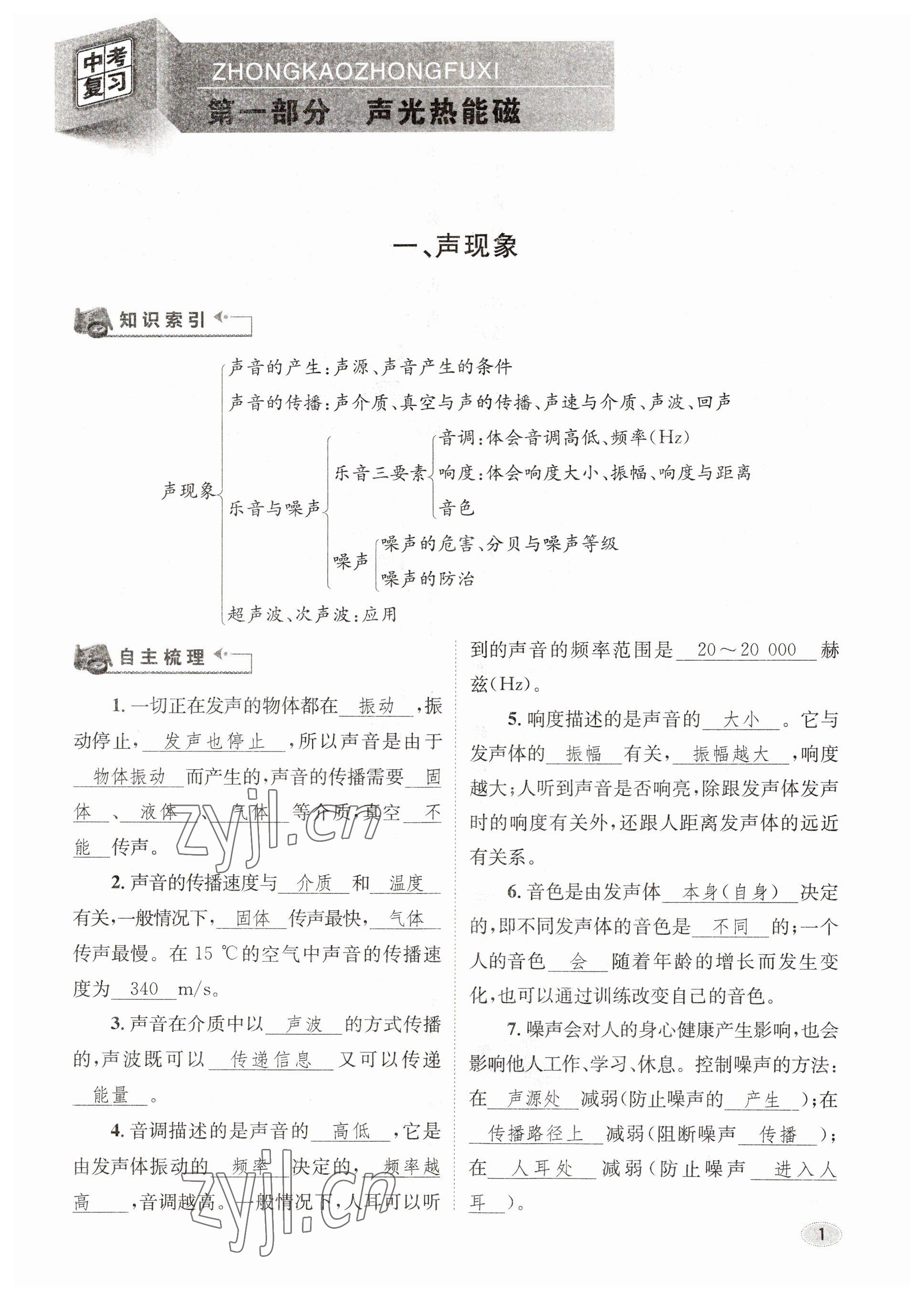 2023年中考總復(fù)習(xí)長(zhǎng)江出版社物理 參考答案第1頁(yè)