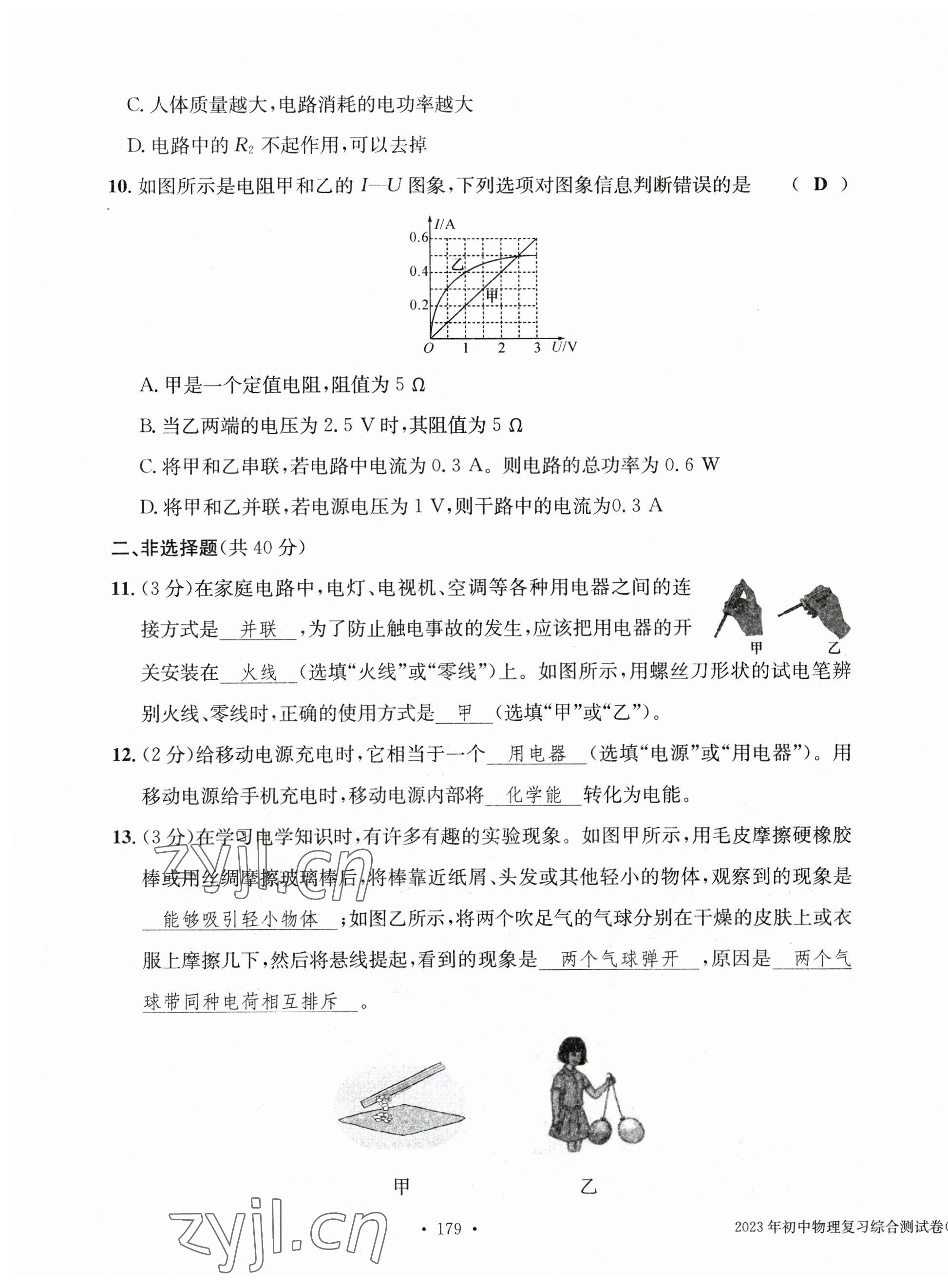 2023年中考总复习长江出版社物理 第19页