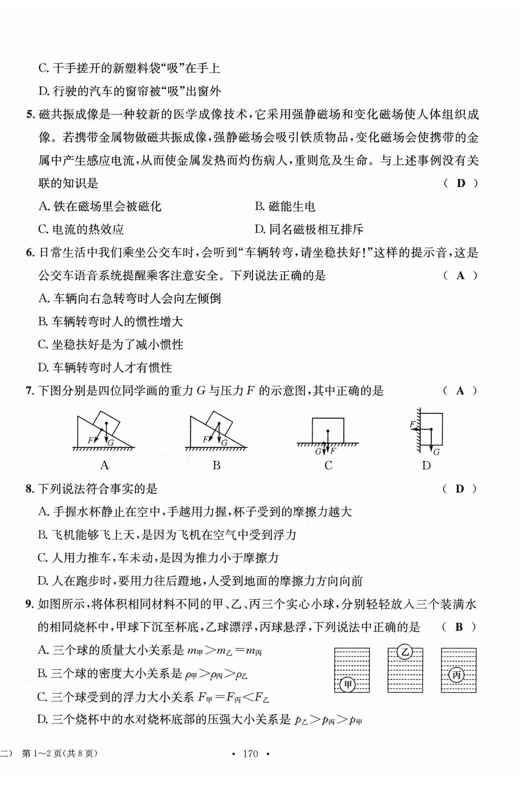 2023年中考总复习长江出版社物理 第10页