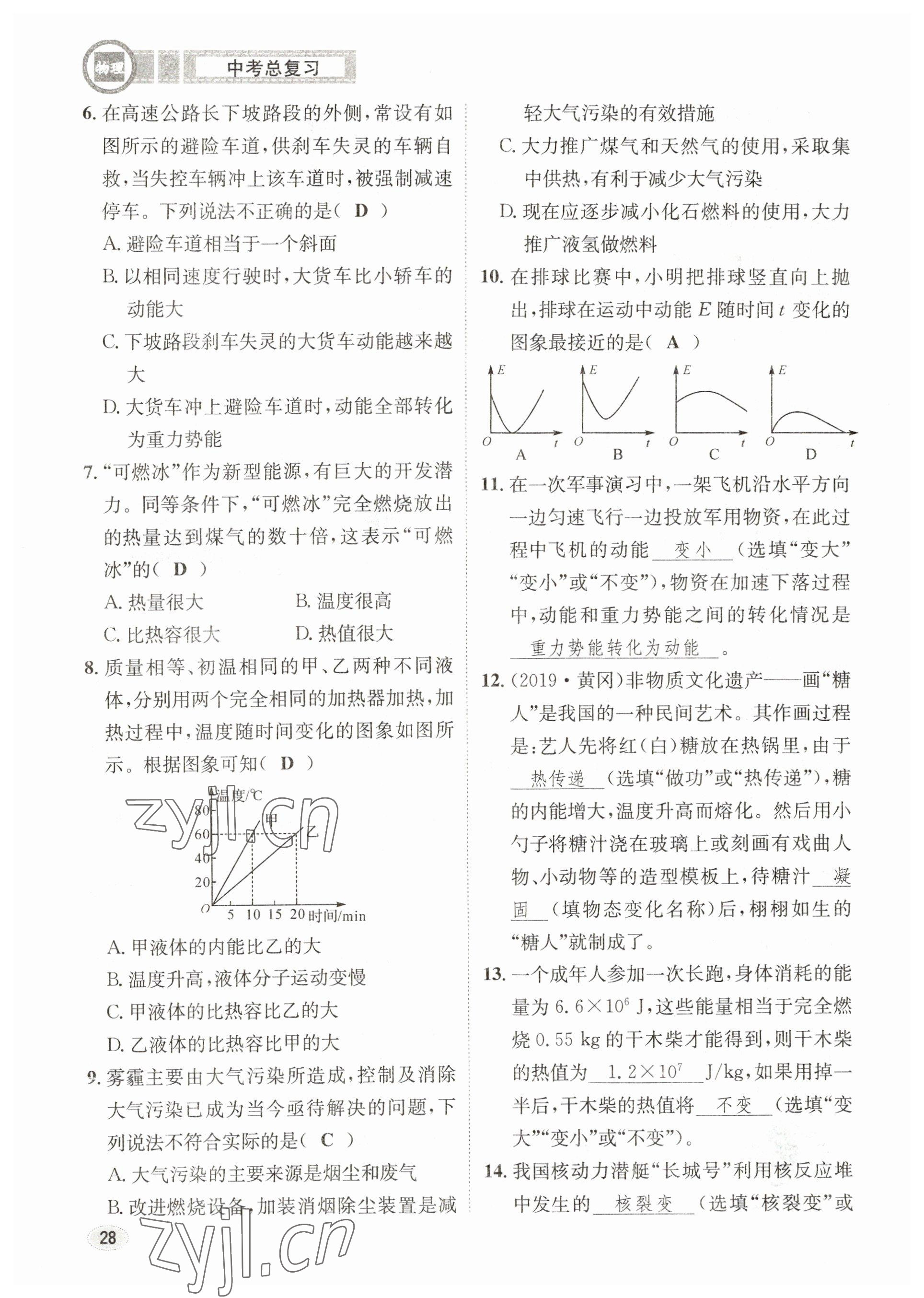 2023年中考總復(fù)習(xí)長江出版社物理 參考答案第28頁