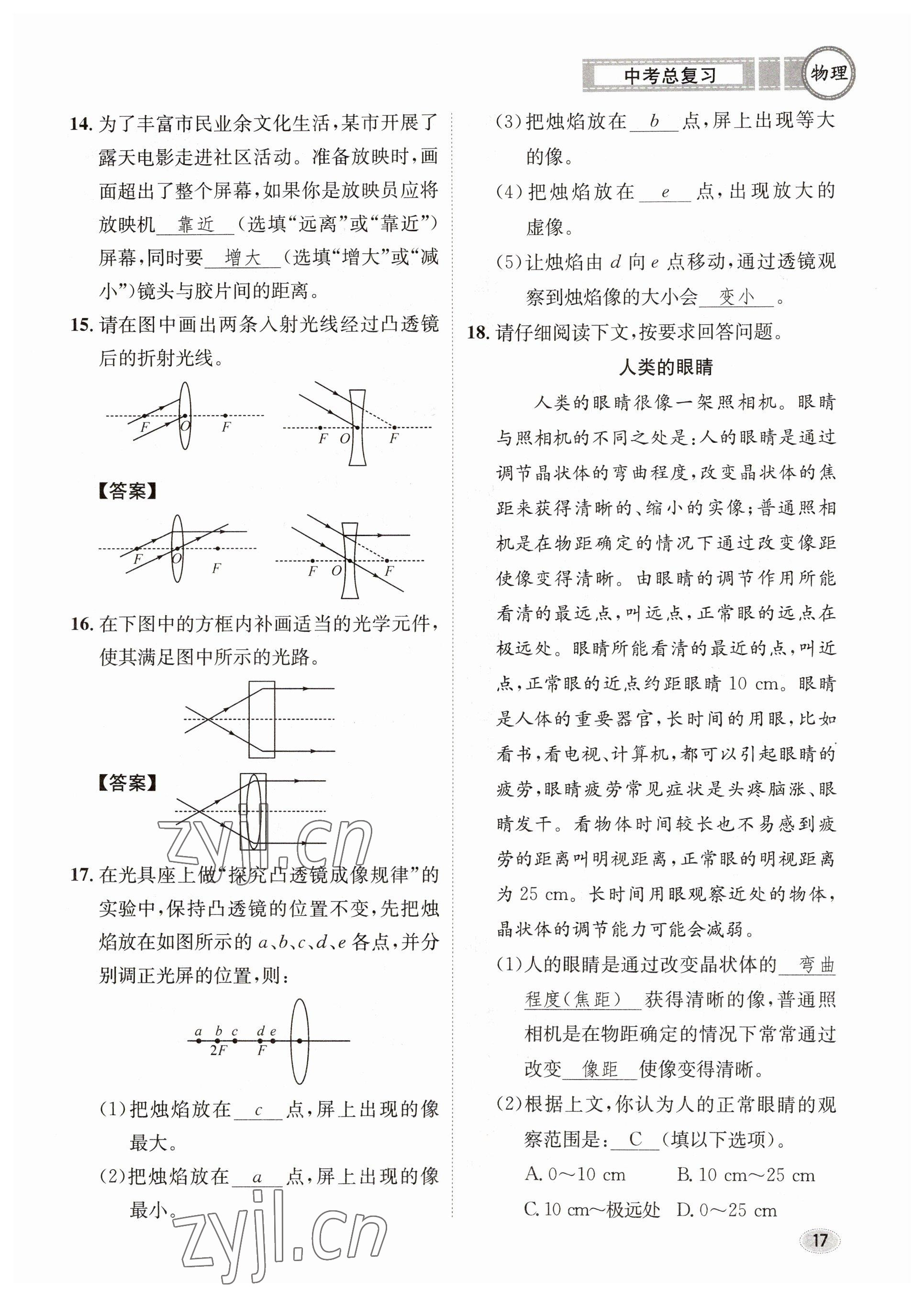 2023年中考总复习长江出版社物理 参考答案第17页