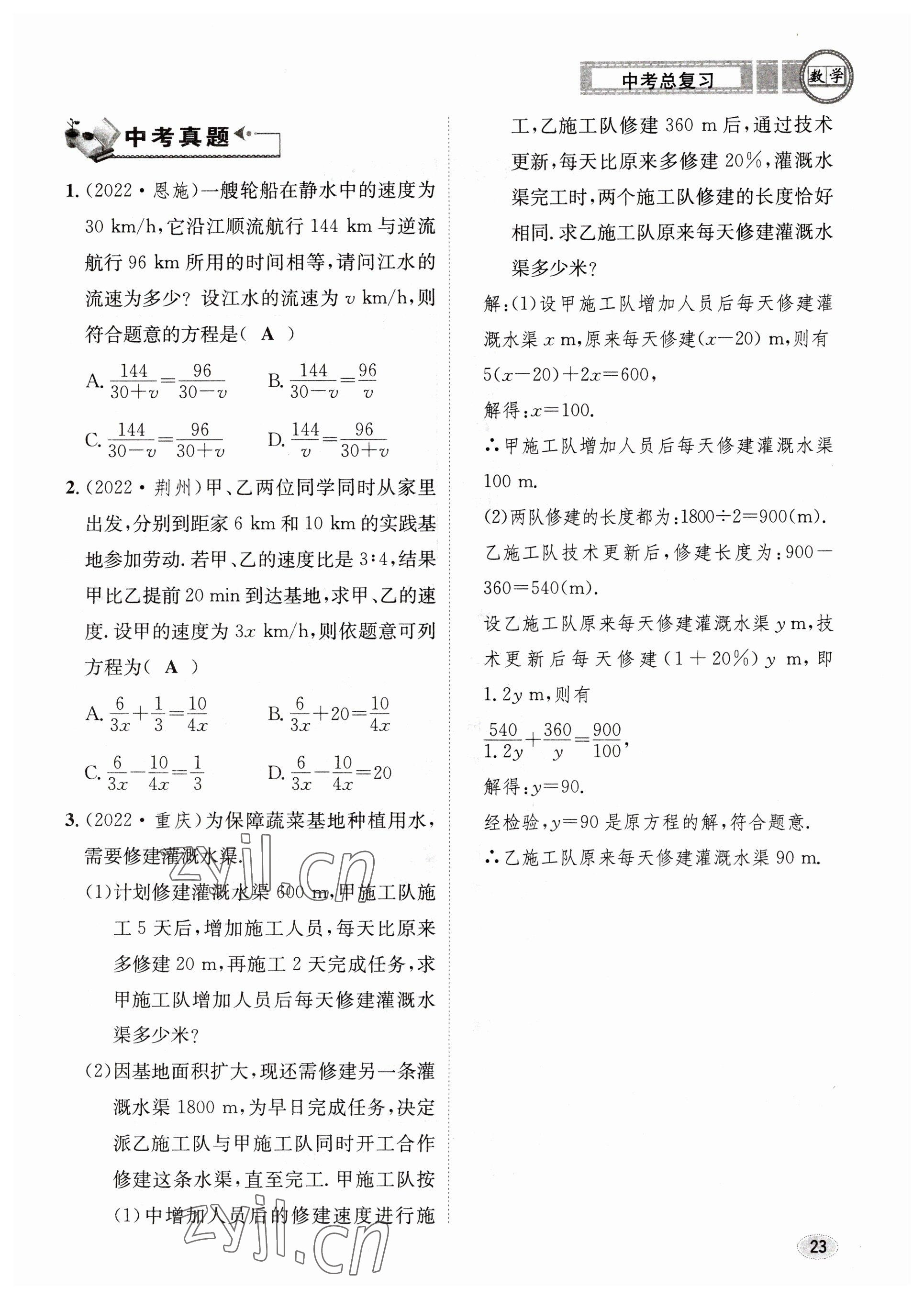 2023年中考总复习长江出版社数学 参考答案第23页