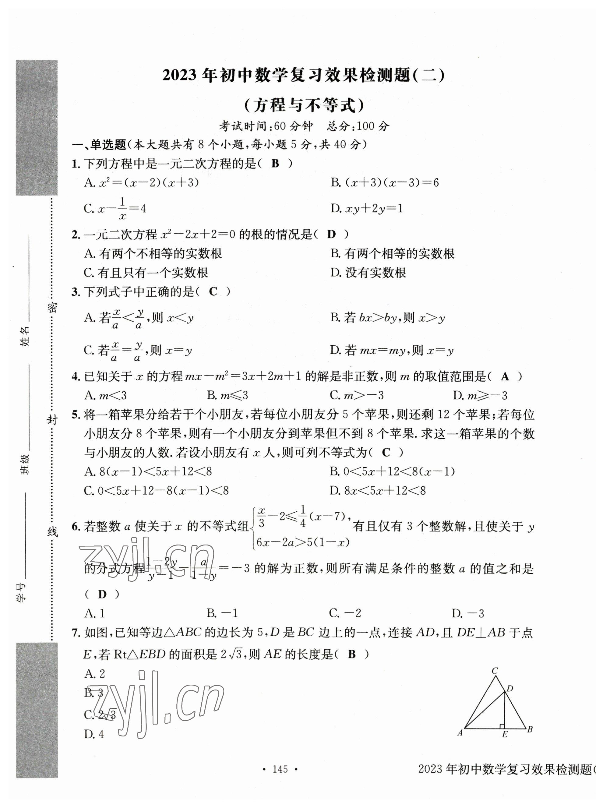 2023年中考總復(fù)習(xí)長江出版社數(shù)學(xué) 第5頁