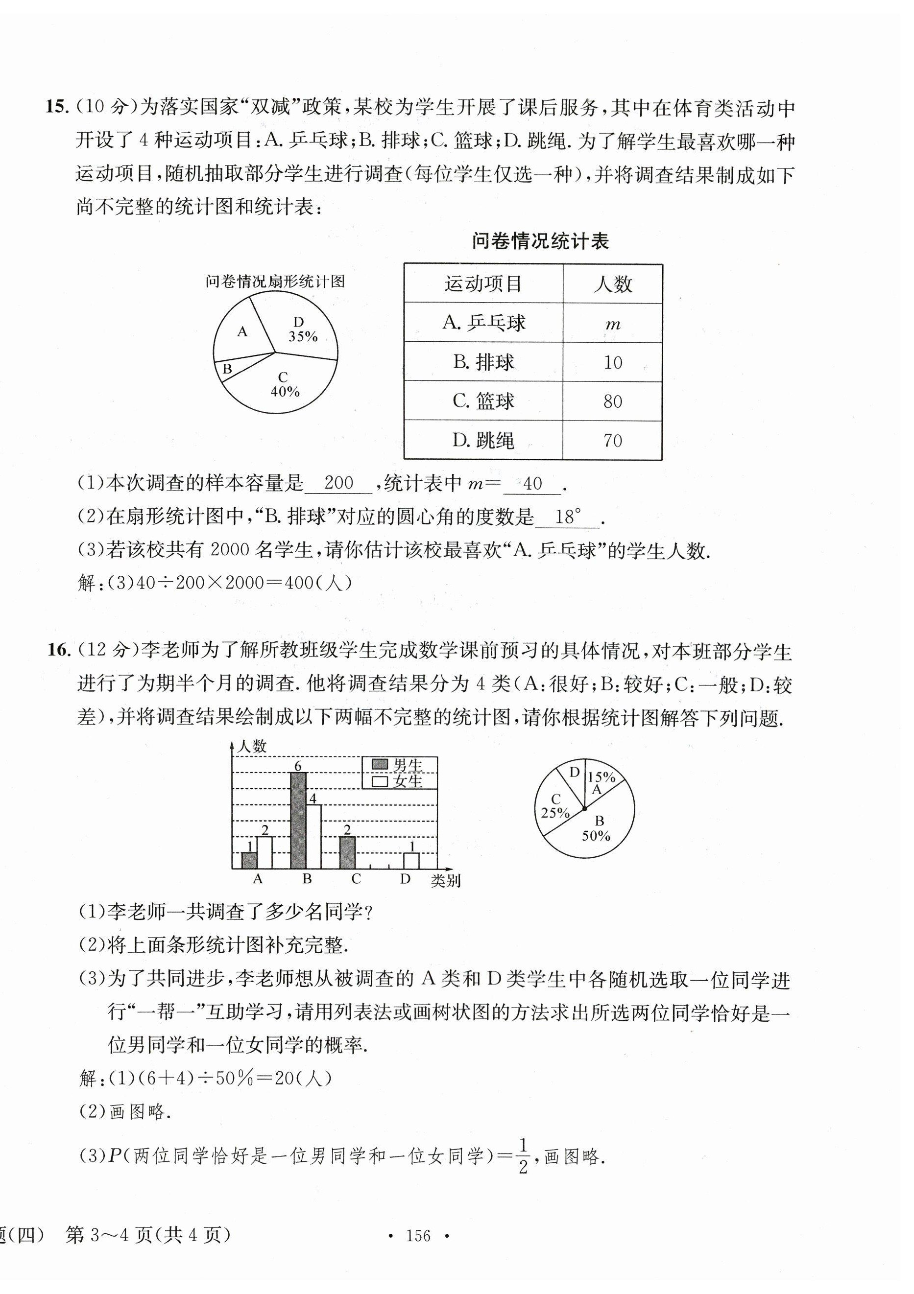 2023年中考总复习长江出版社数学 第16页