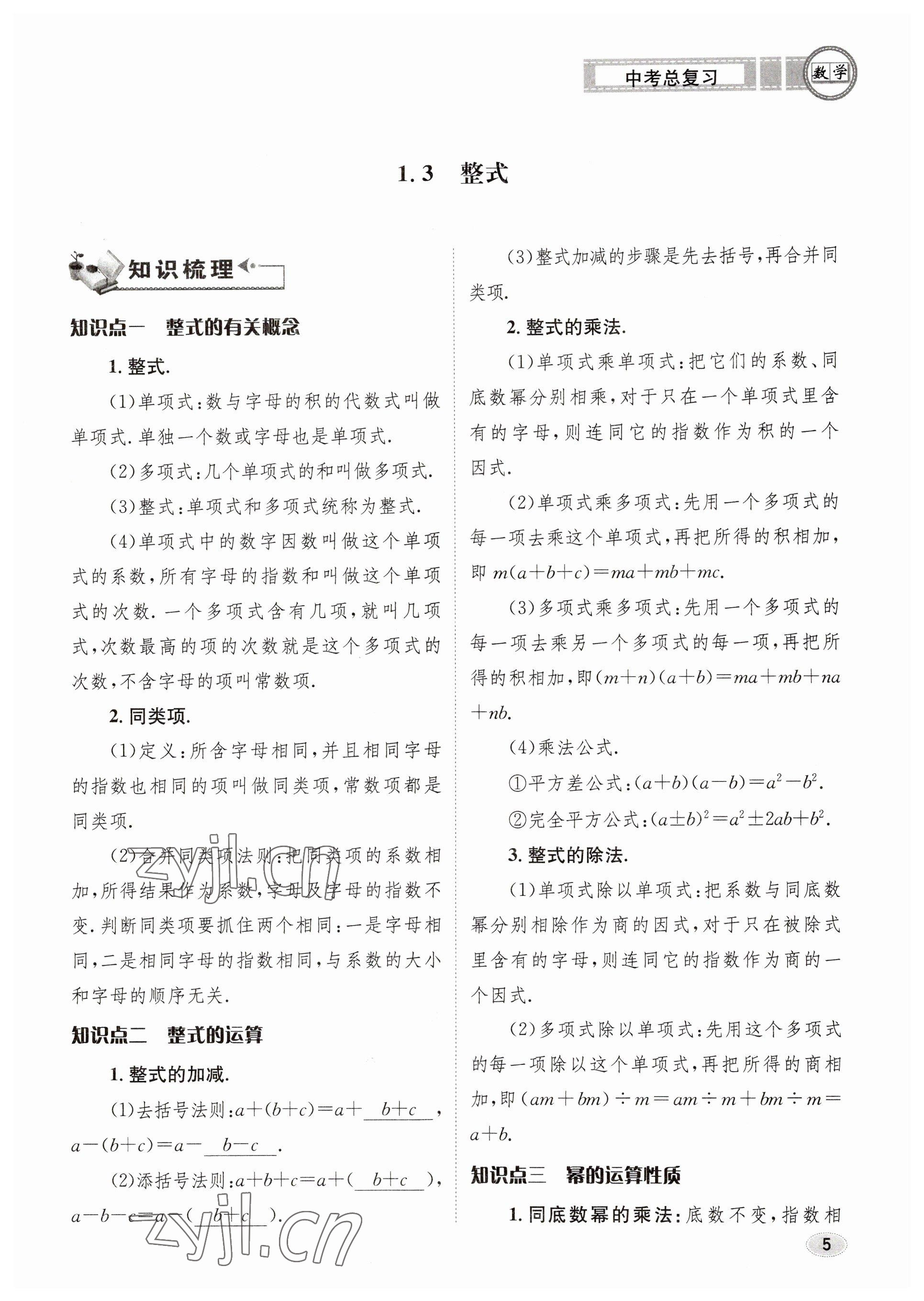 2023年中考总复习长江出版社数学 参考答案第5页