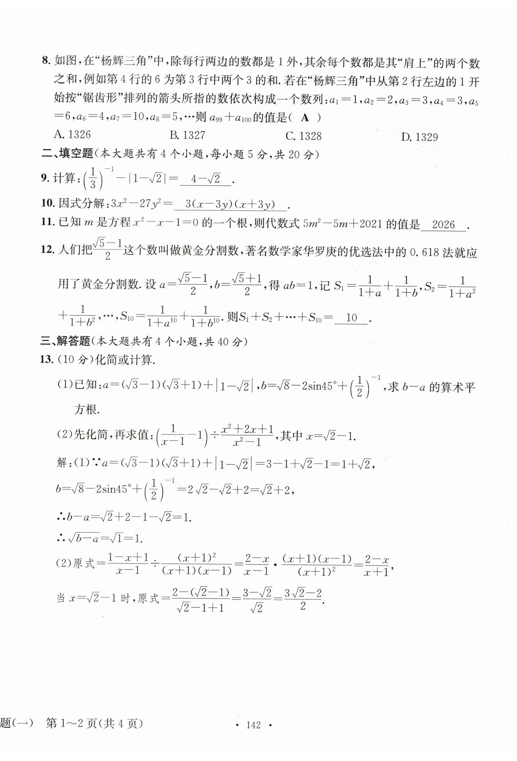 2023年中考总复习长江出版社数学 第2页