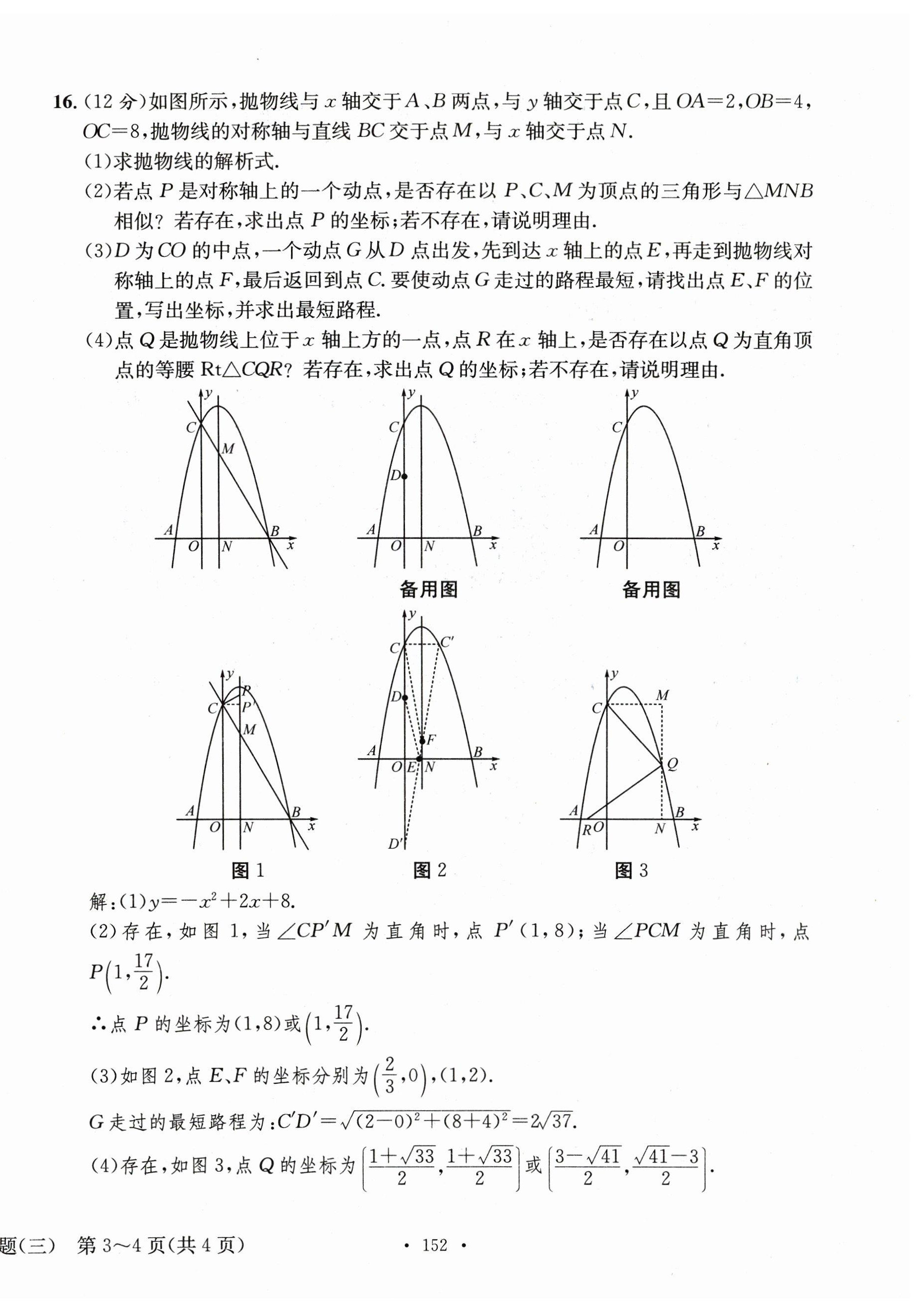 2023年中考总复习长江出版社数学 第12页