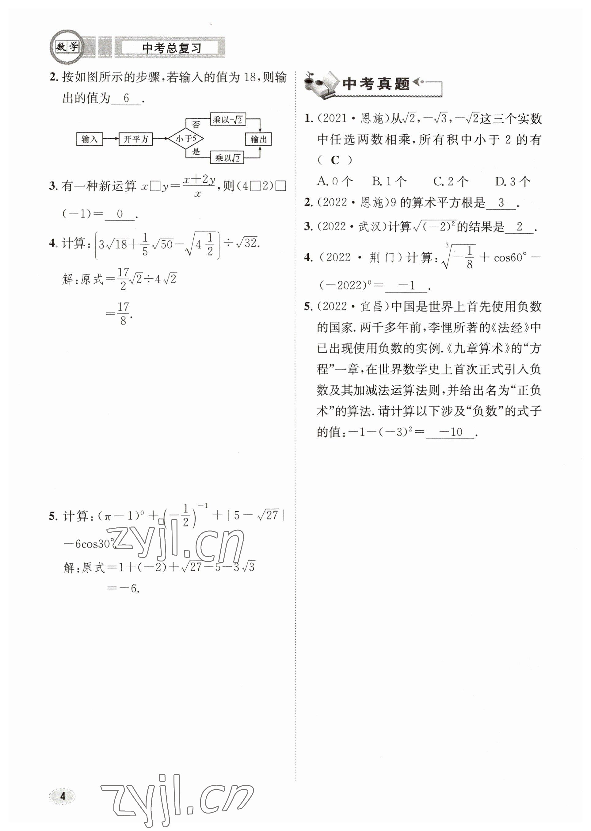 2023年中考总复习长江出版社数学 参考答案第4页