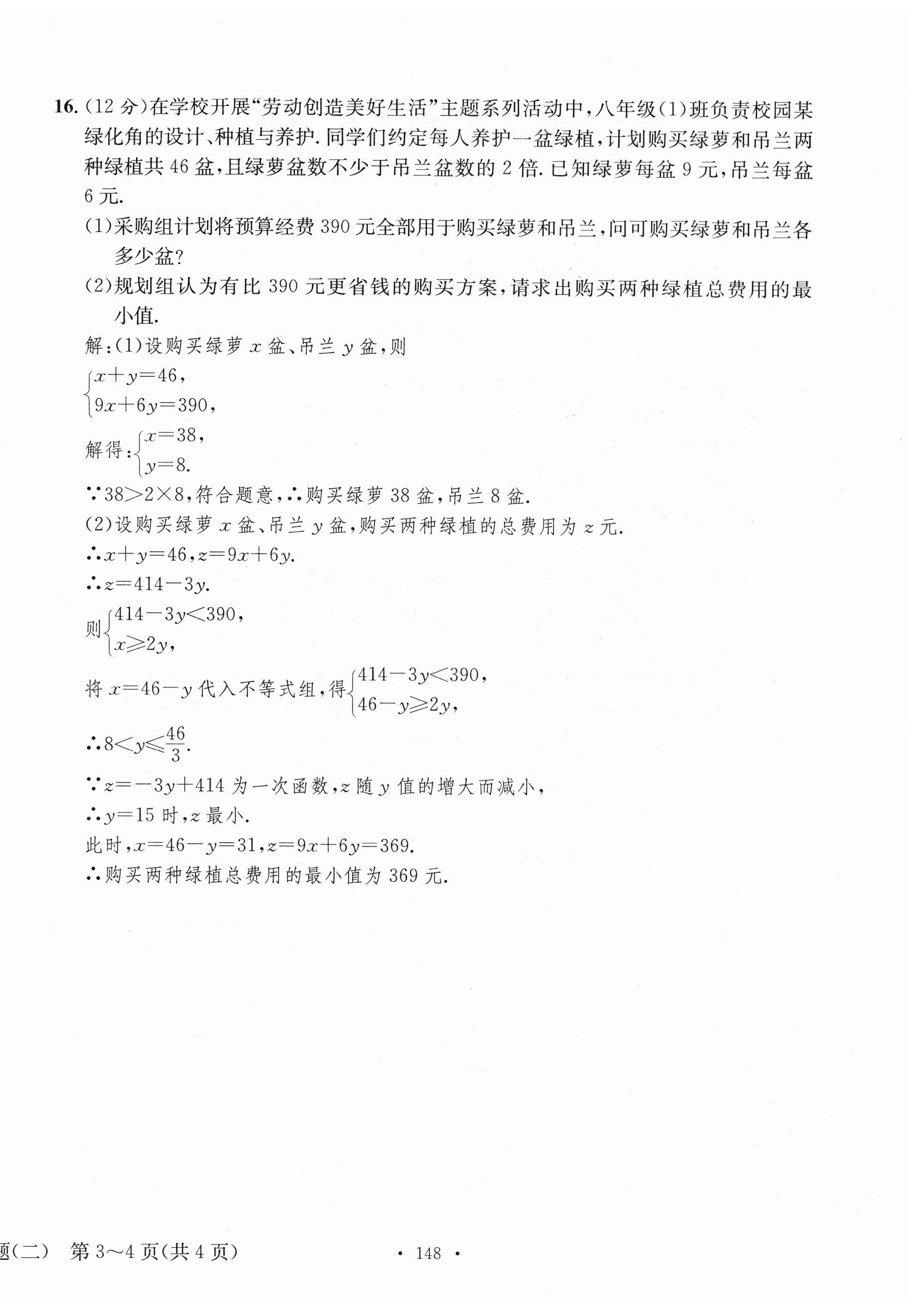 2023年中考总复习长江出版社数学 第8页