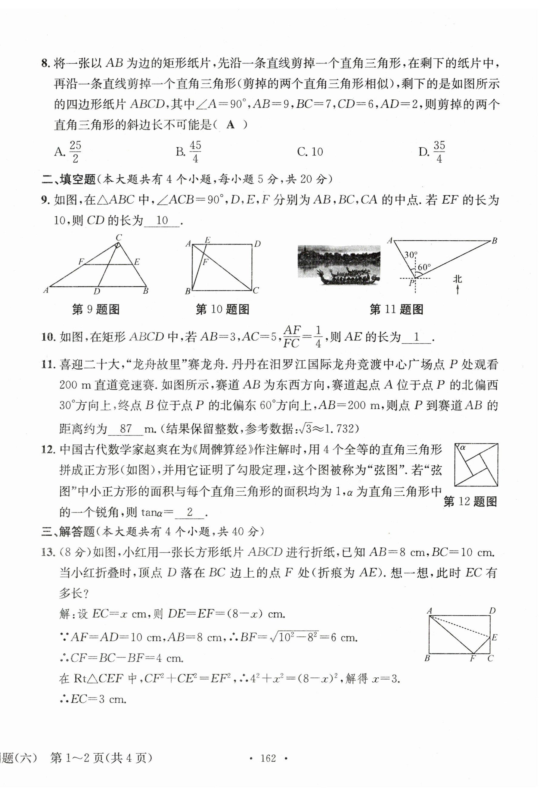 2023年中考总复习长江出版社数学 第22页