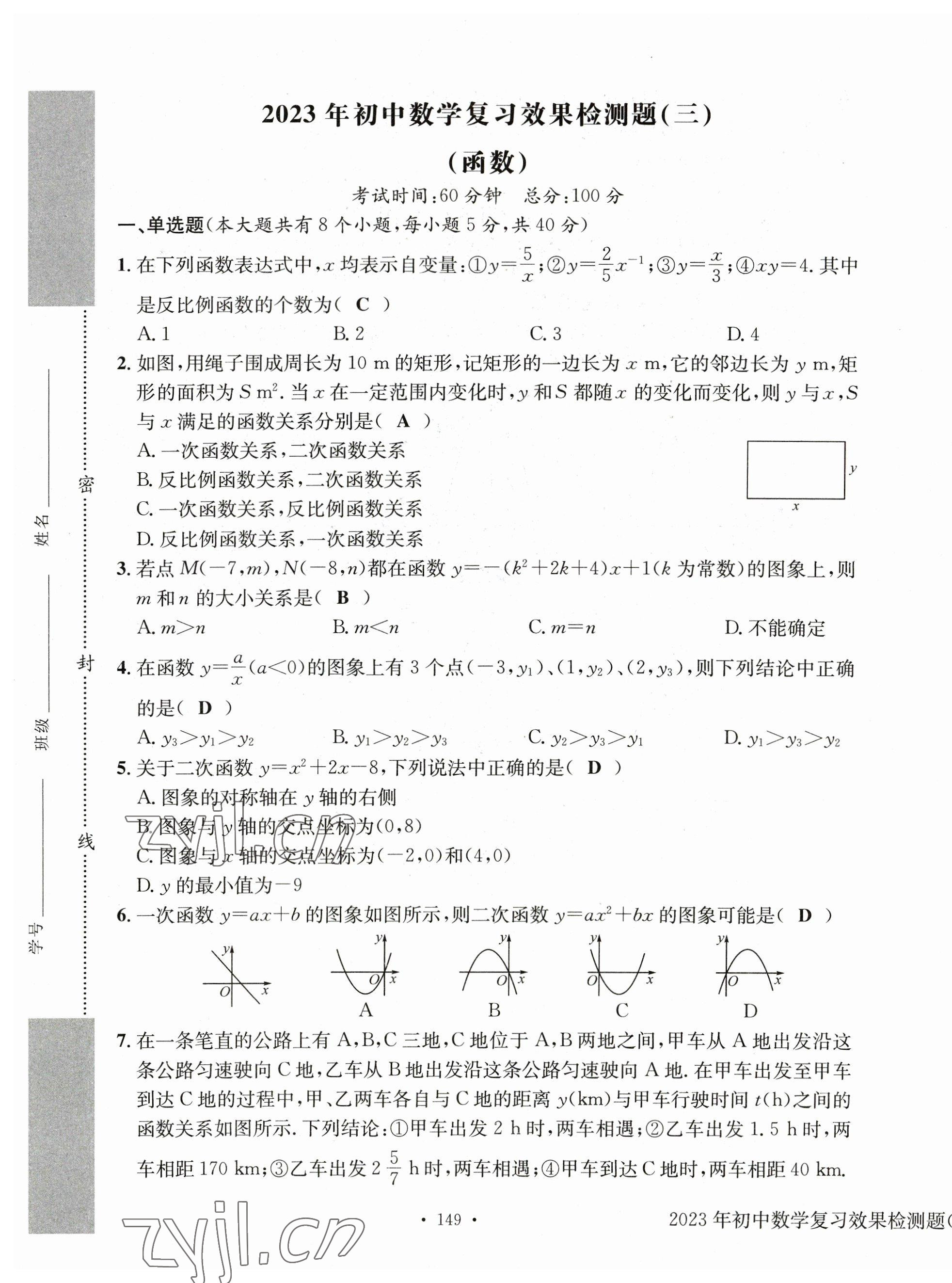 2023年中考總復(fù)習(xí)長(zhǎng)江出版社數(shù)學(xué) 第9頁(yè)