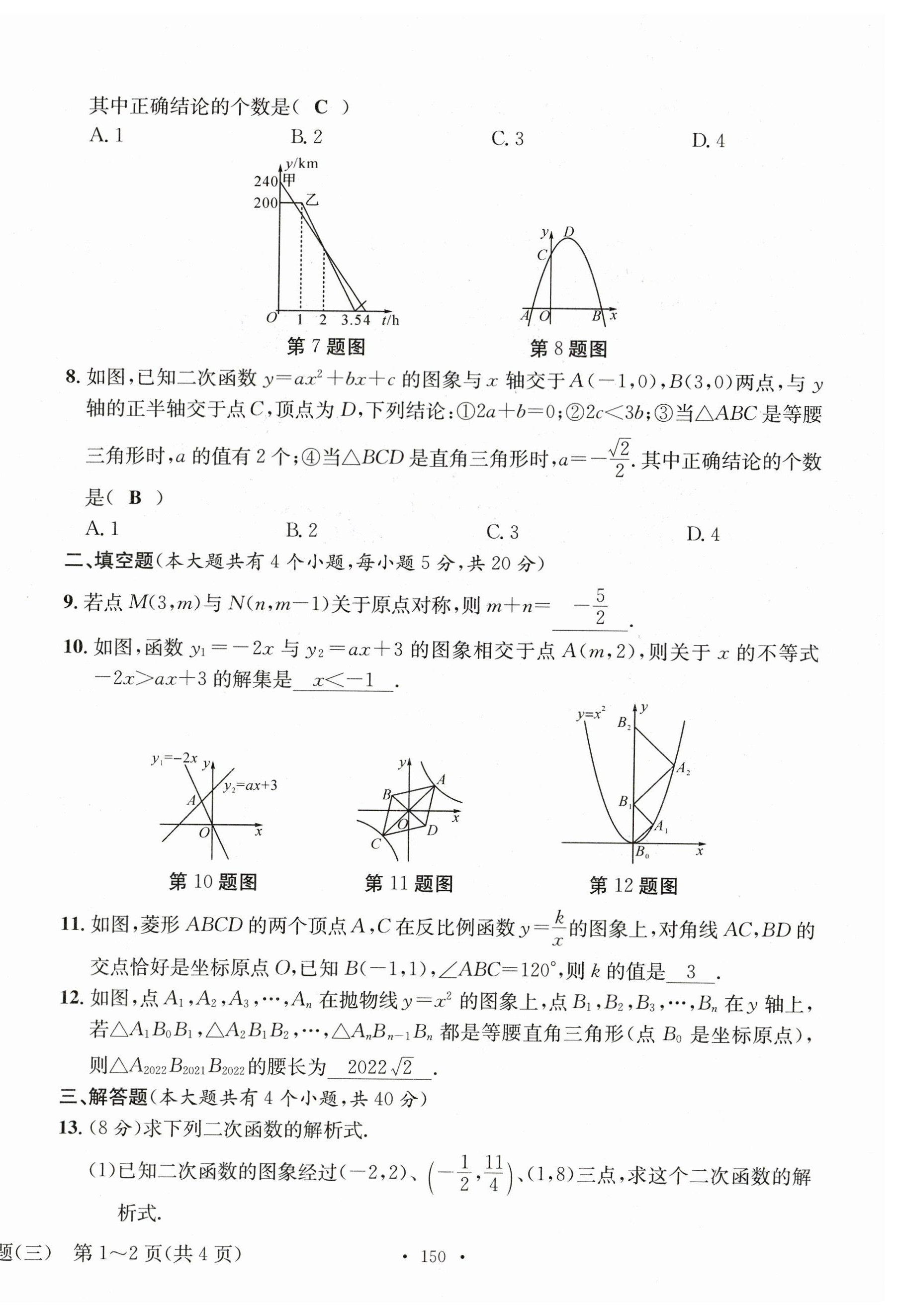 2023年中考總復習長江出版社數(shù)學 第10頁