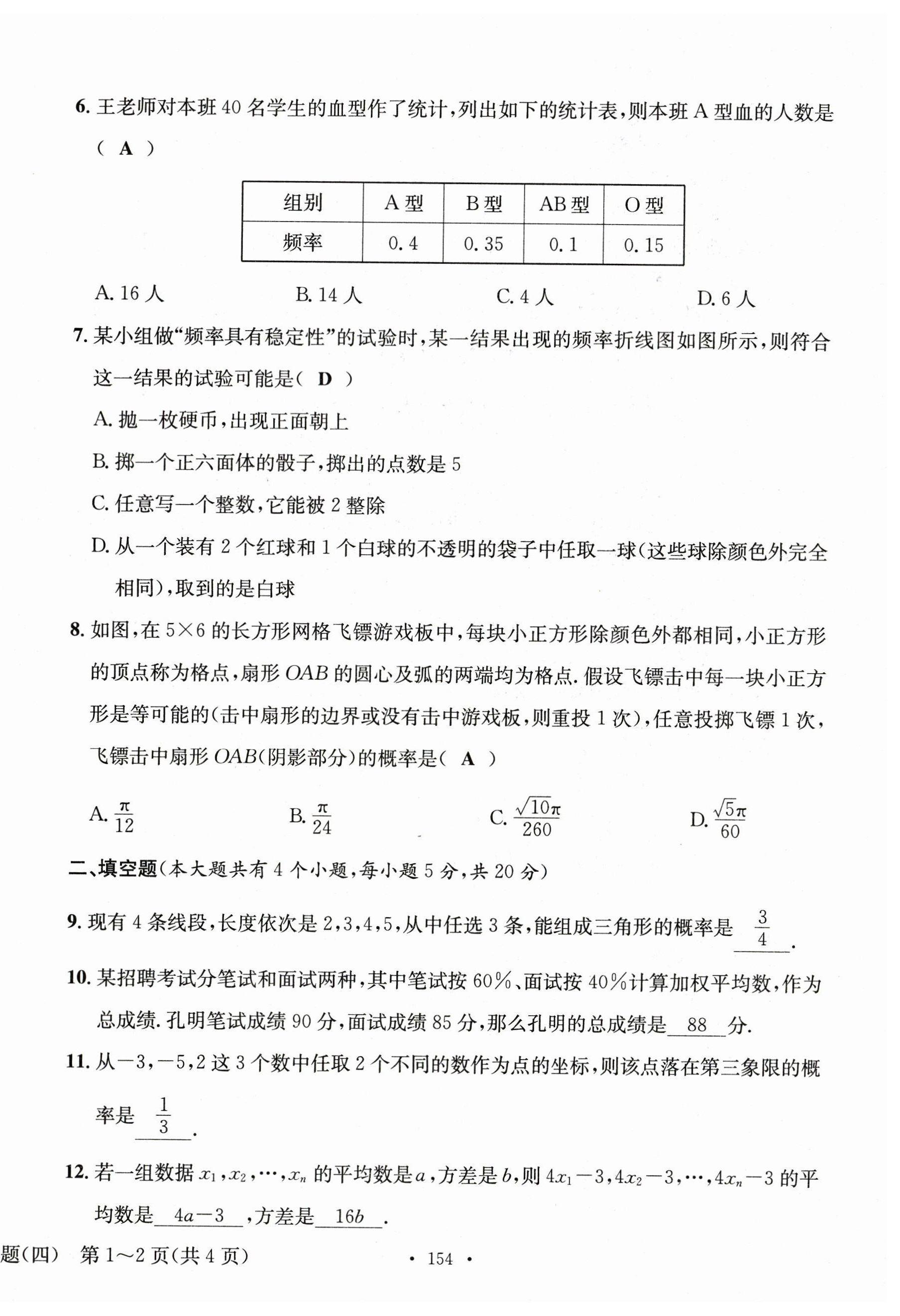 2023年中考总复习长江出版社数学 第14页