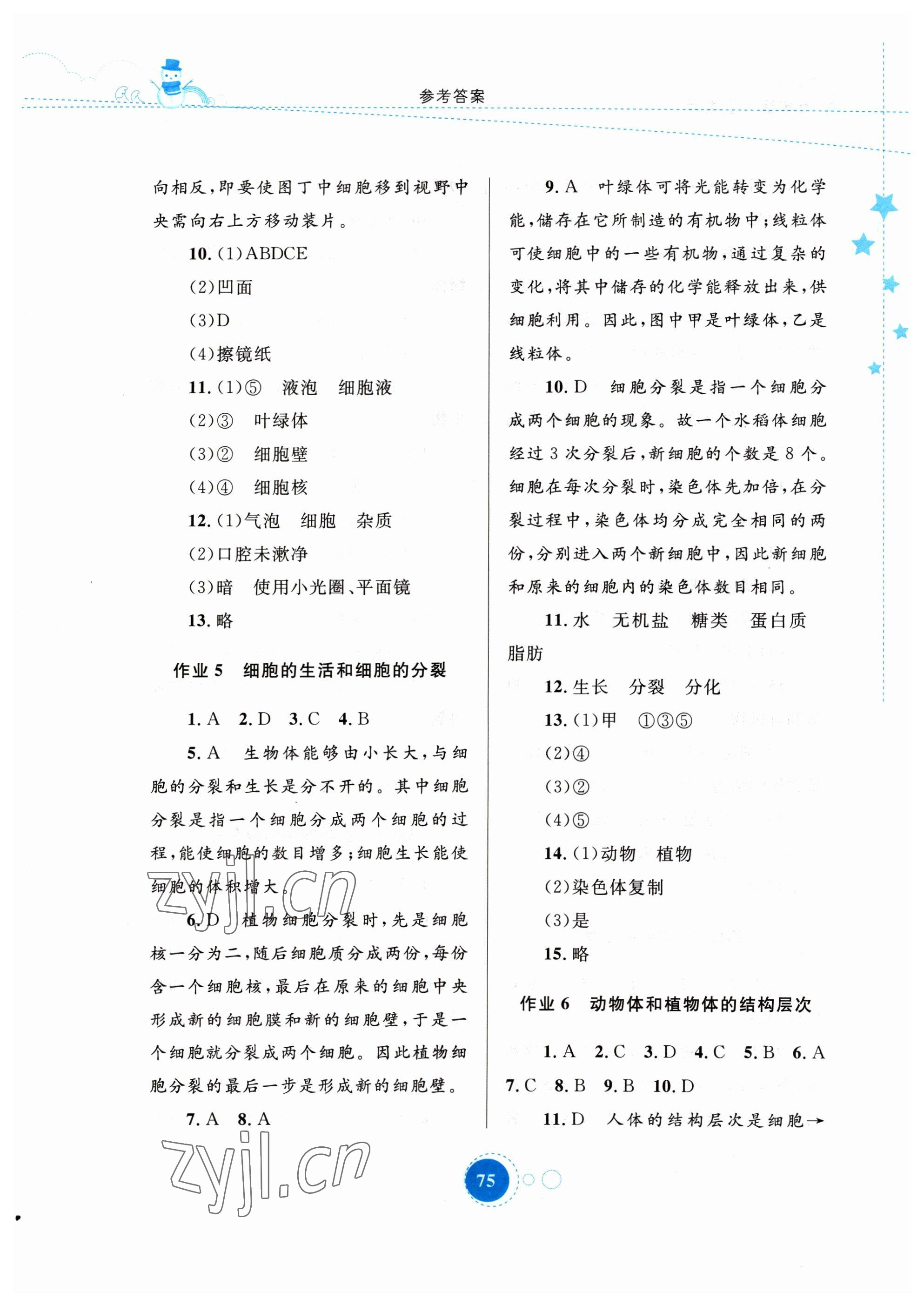 2023年寒假作业七年级生物内蒙古教育出版社 第3页