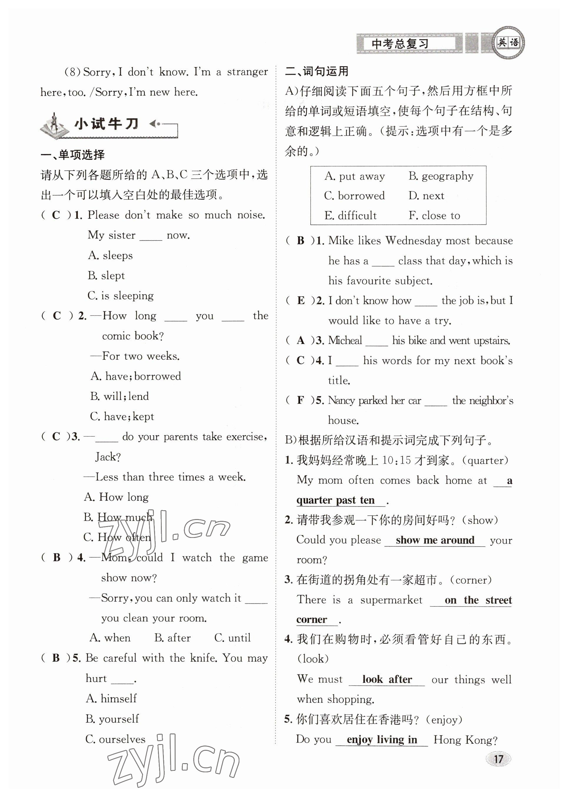 2023年中考总复习长江出版社英语 参考答案第17页