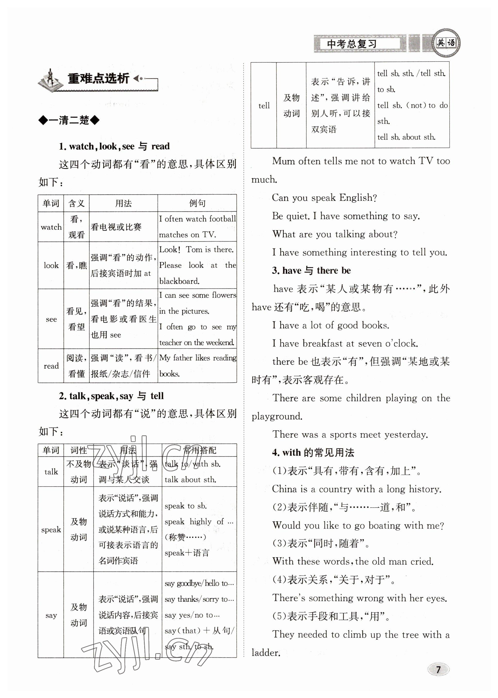 2023年中考總復(fù)習(xí)長(zhǎng)江出版社英語(yǔ) 參考答案第7頁(yè)