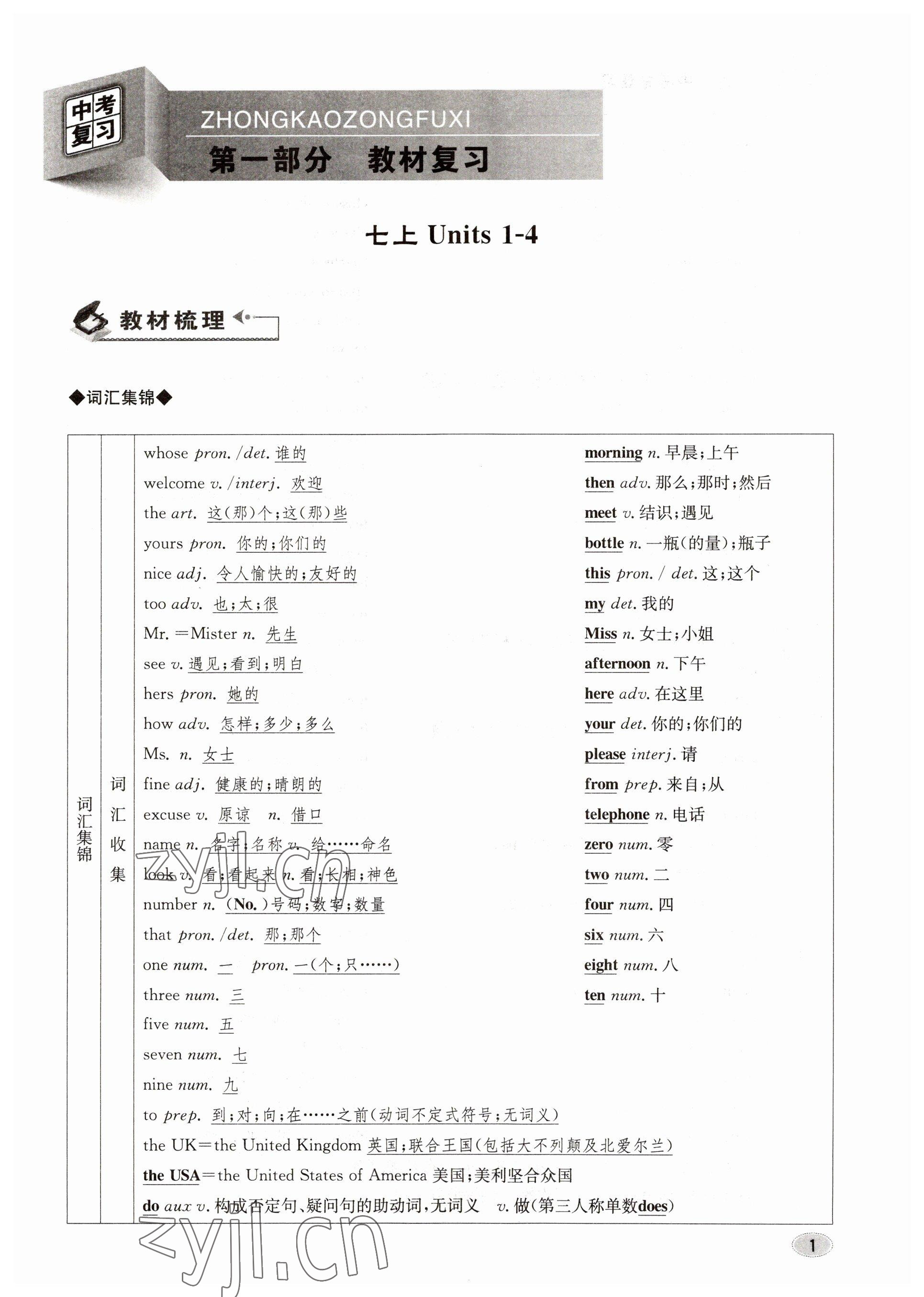 2023年中考總復(fù)習(xí)長江出版社英語 參考答案第1頁