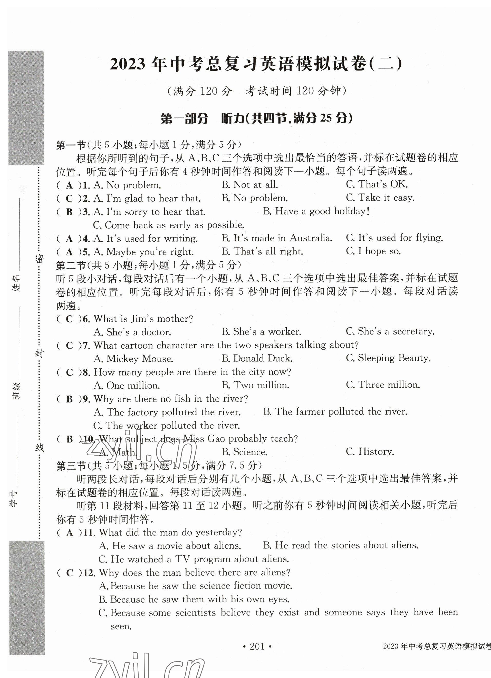 2023年中考總復(fù)習長江出版社英語 第9頁