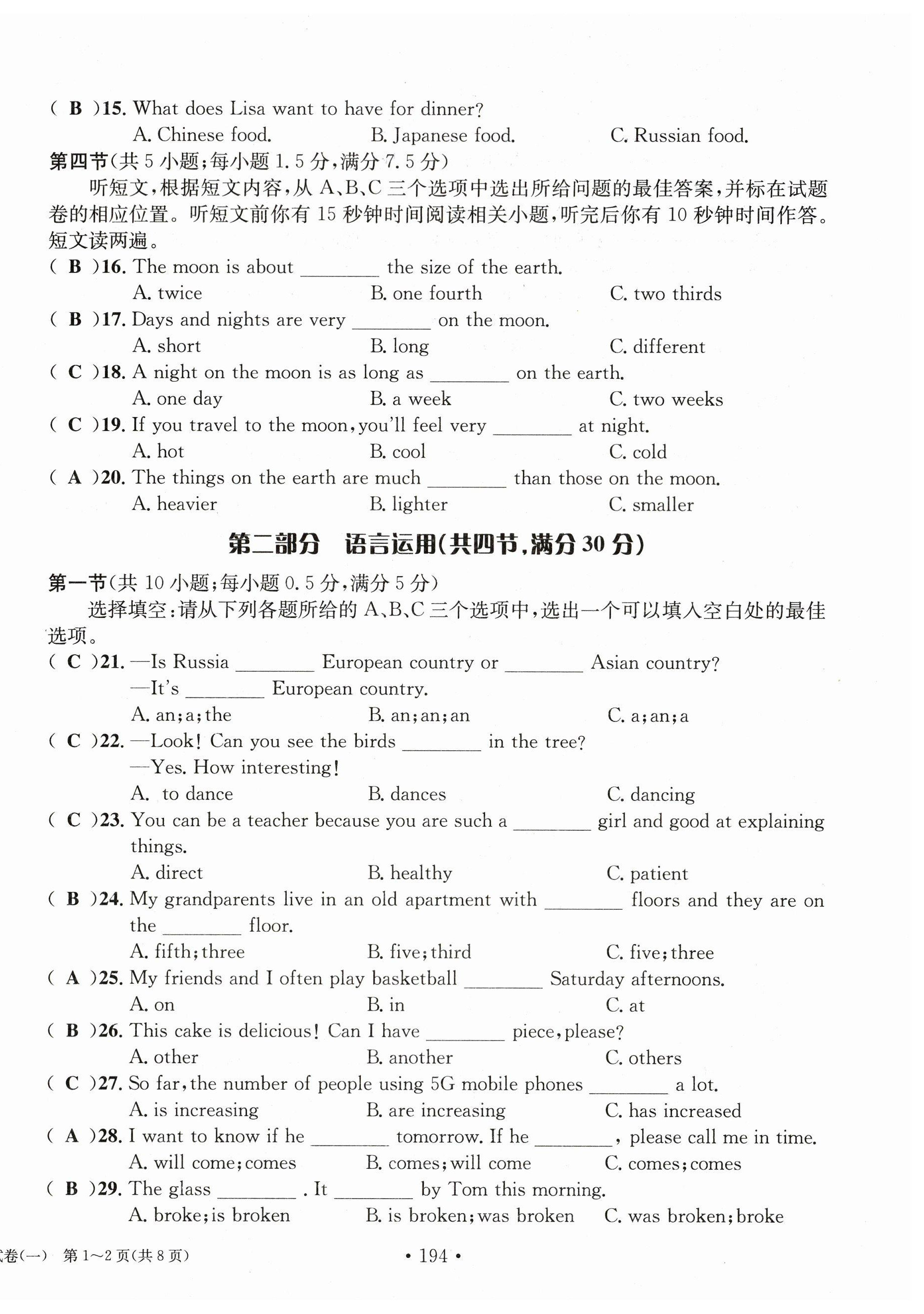 2023年中考總復(fù)習(xí)長江出版社英語 第2頁