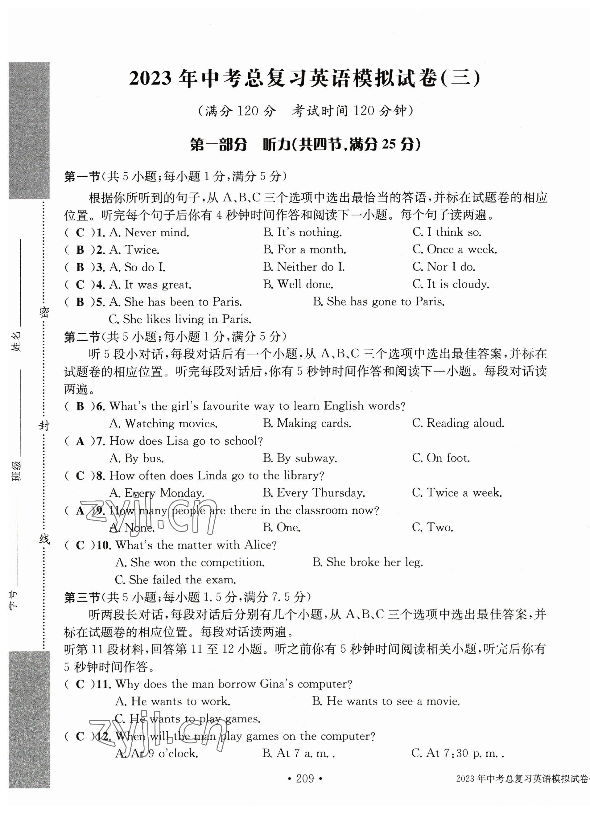 2023年中考总复习长江出版社英语 第17页