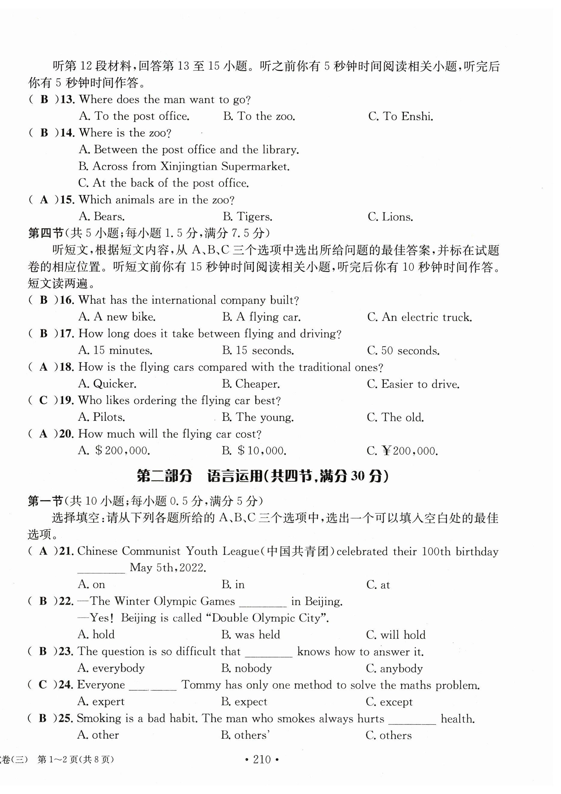 2023年中考總復(fù)習(xí)長江出版社英語 第18頁