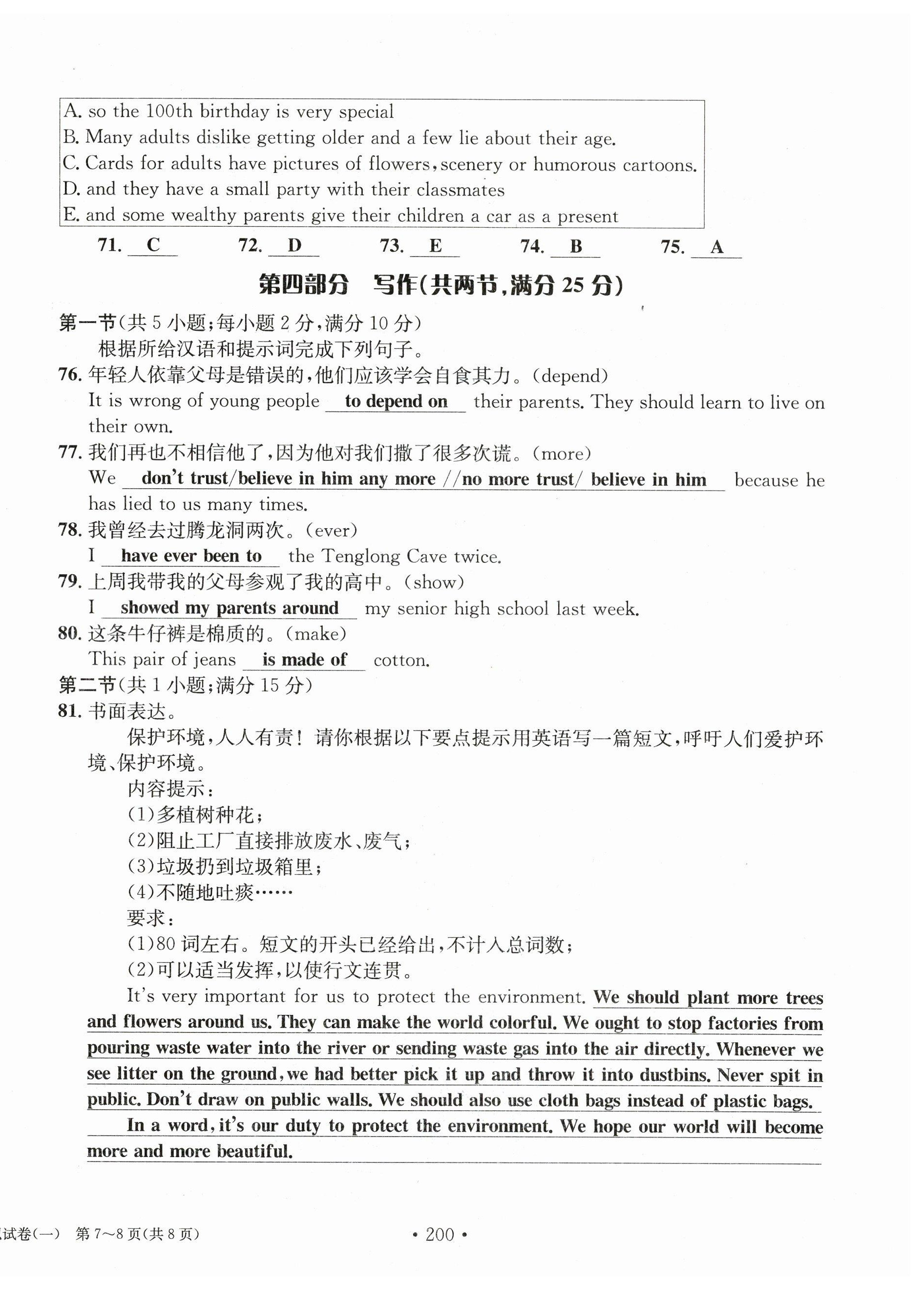 2023年中考总复习长江出版社英语 第8页