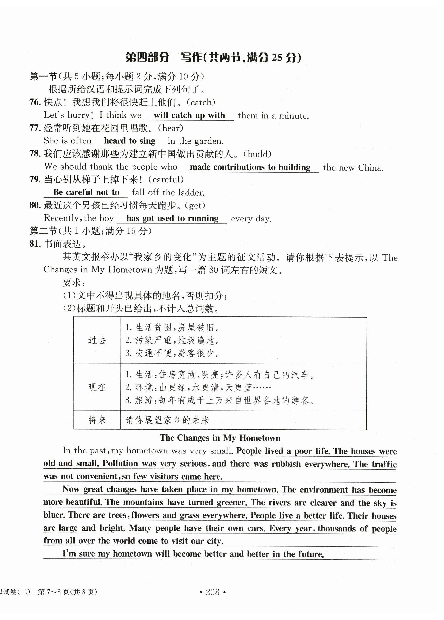 2023年中考总复习长江出版社英语 第16页