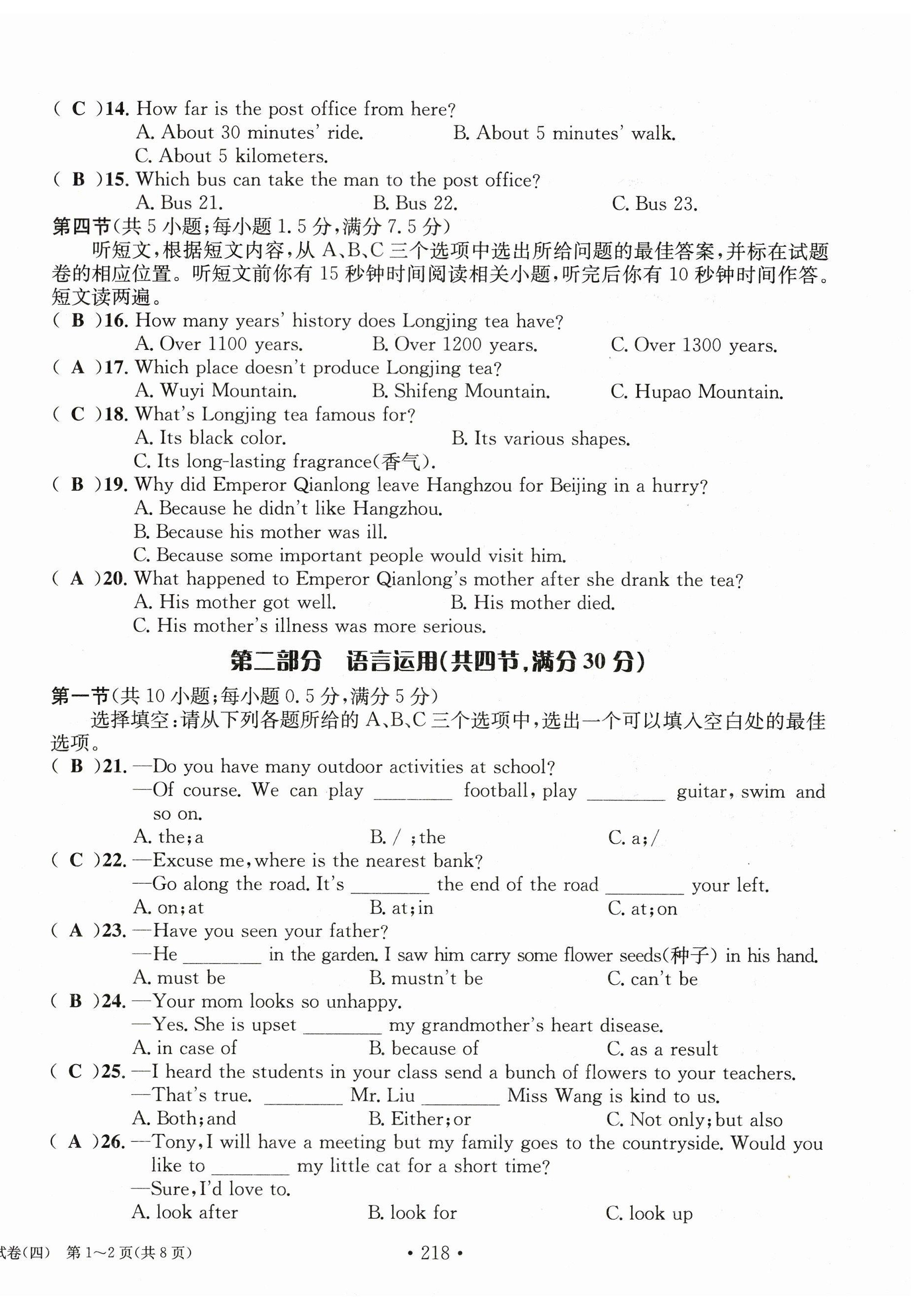 2023年中考總復(fù)習(xí)長江出版社英語 第26頁