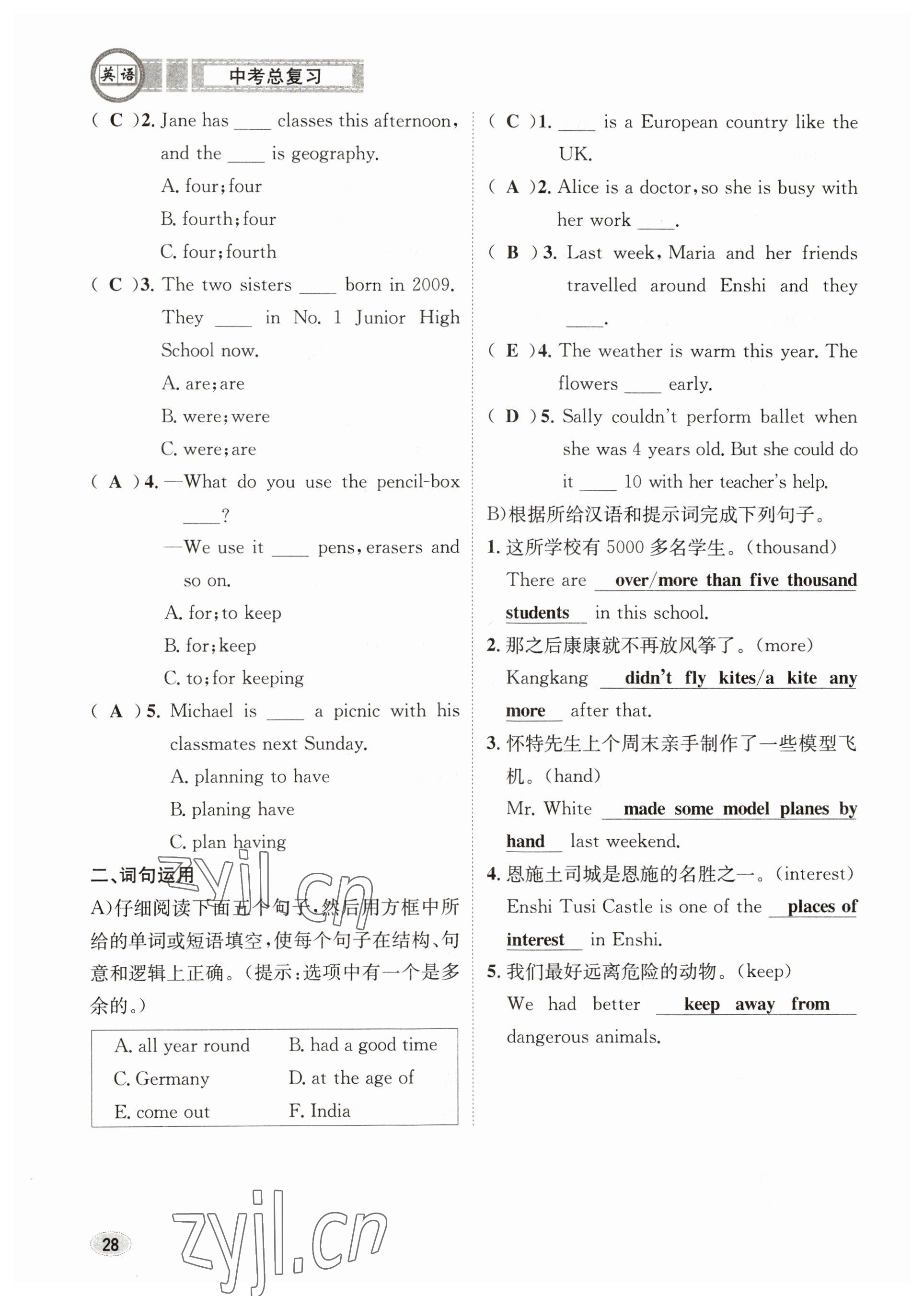 2023年中考總復(fù)習(xí)長江出版社英語 參考答案第28頁