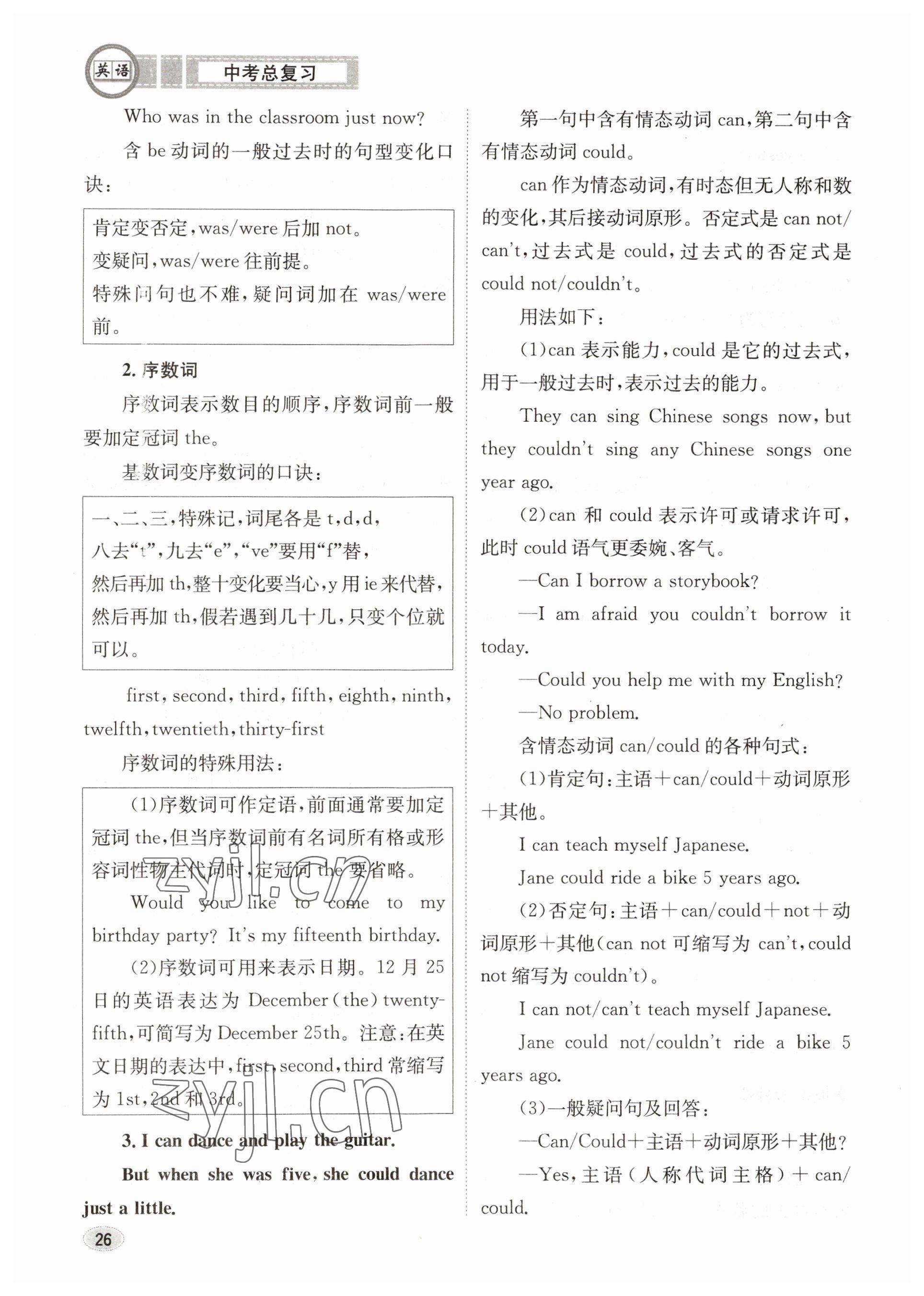 2023年中考總復(fù)習(xí)長(zhǎng)江出版社英語(yǔ) 參考答案第26頁(yè)