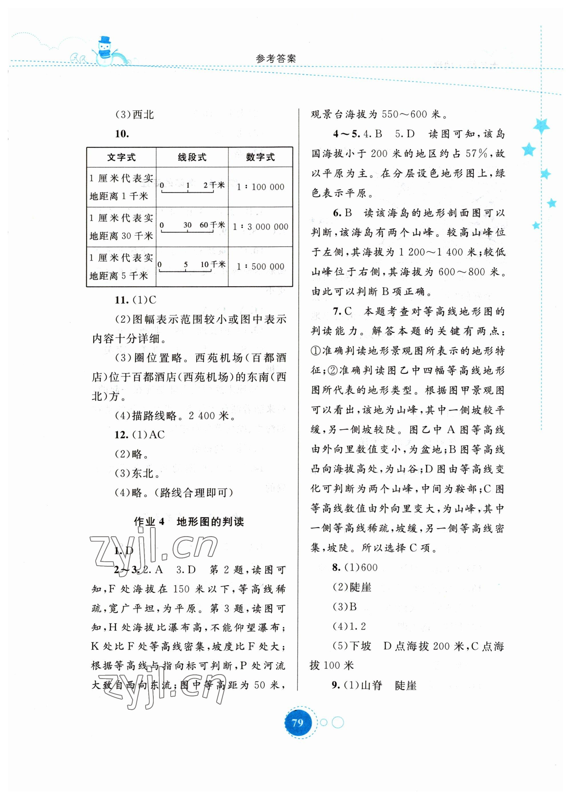 2023年寒假作业七年级地理内蒙古教育出版社 参考答案第2页