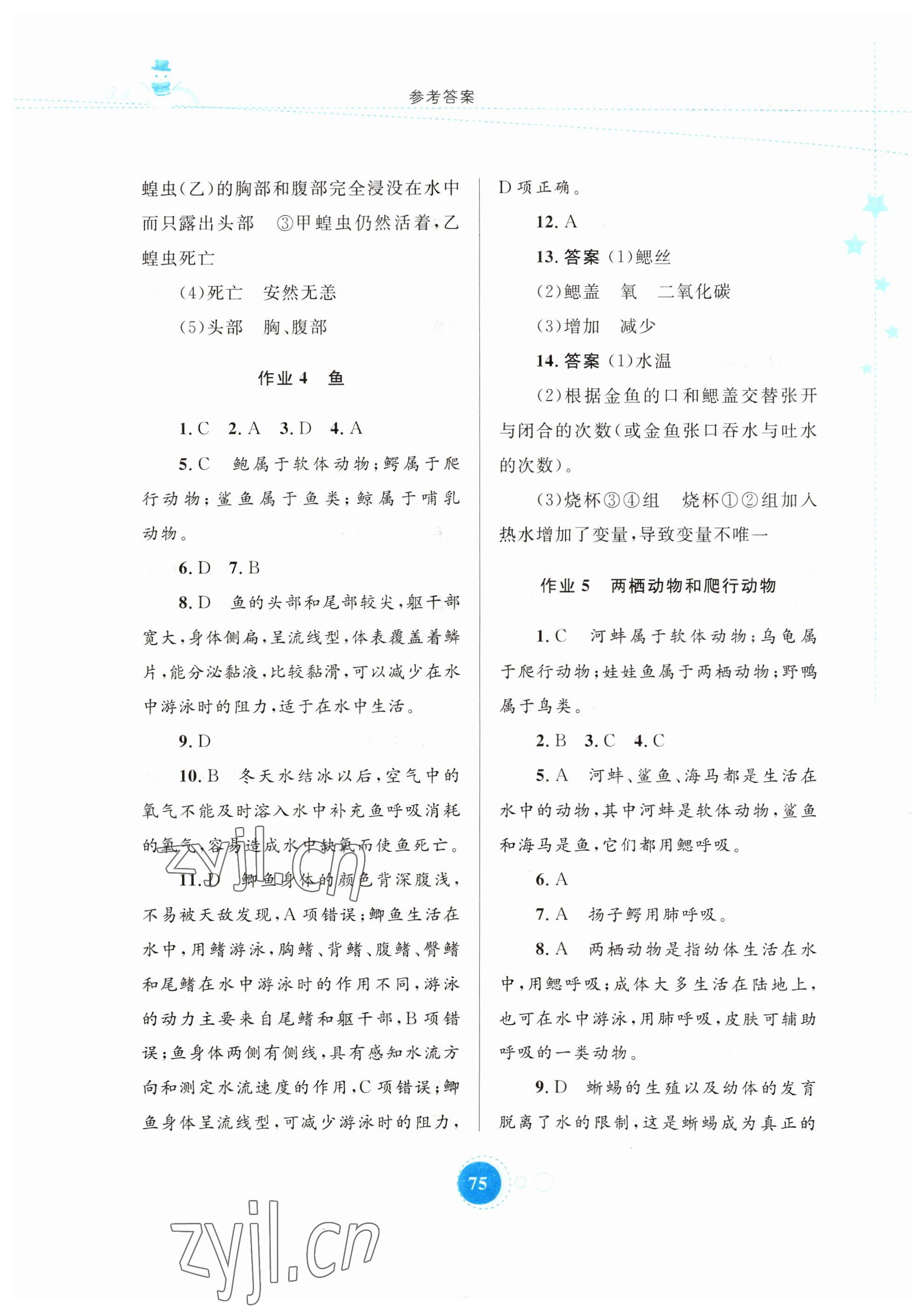 2023年寒假作業(yè)八年級生物內(nèi)蒙古教育出版社 第3頁